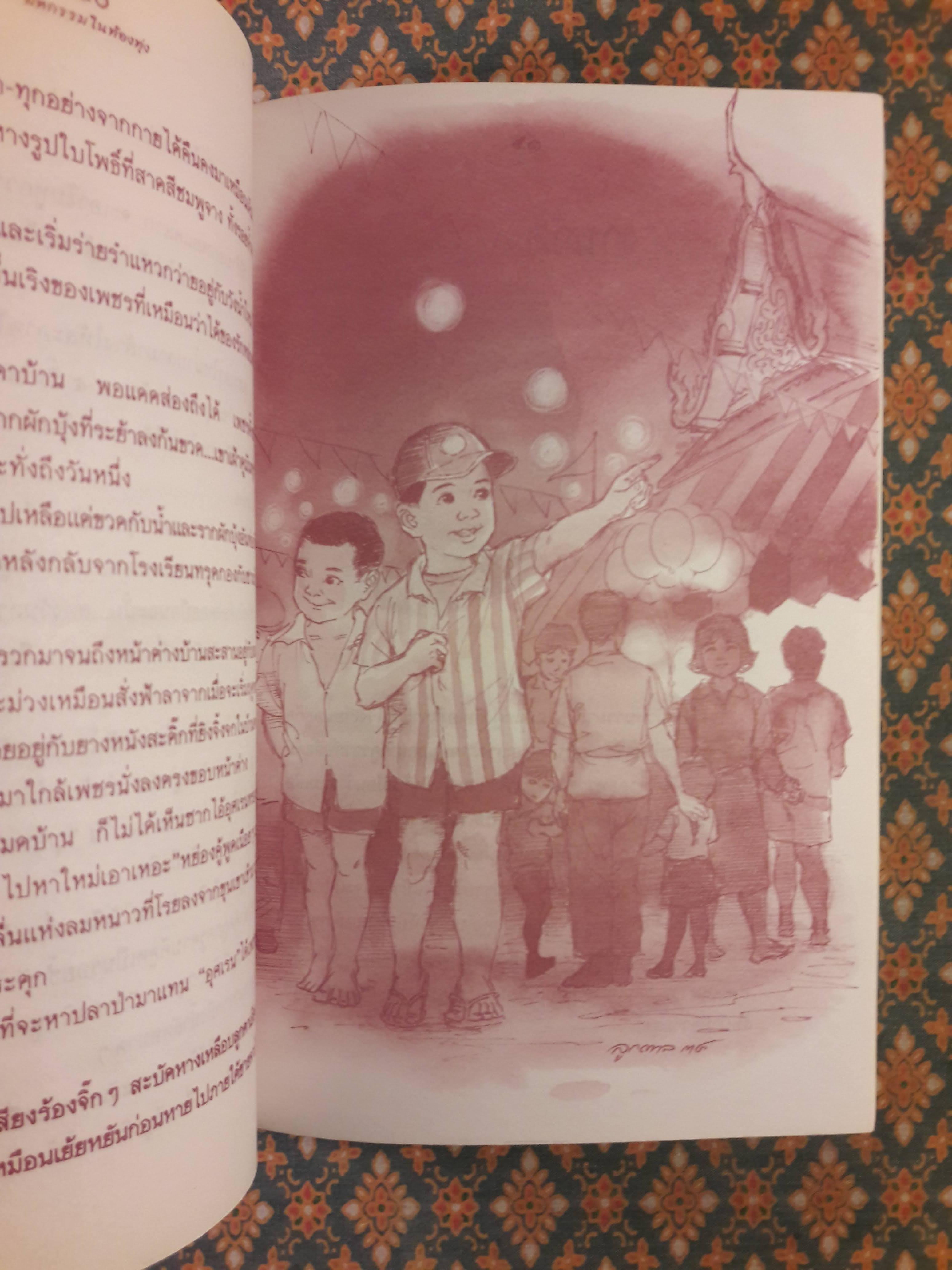 มหกรรมในท้องทุ่ง “วรรณกรรมเยาวชนรางวัลชมเชย งานสัปดาห์หนังสือแห่งชาติ 2531”