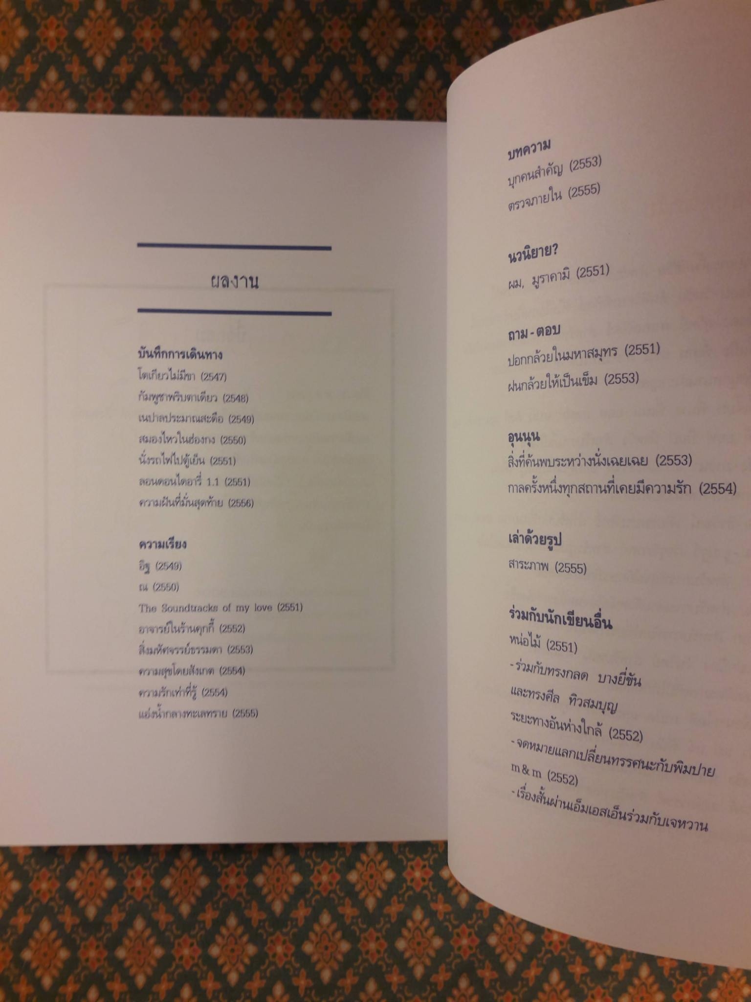 ความฝันที่มั่นสุดท้าย "พร้อมลายเซ็นนักเขียน"