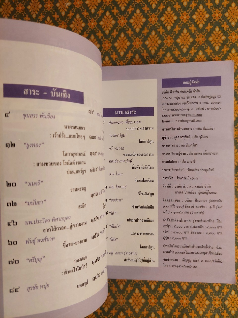 ต่วย’ตูน ปีที่ 41 เล่มที่ 11 ปักษ์แรก กุมภาพันธ์ 2555