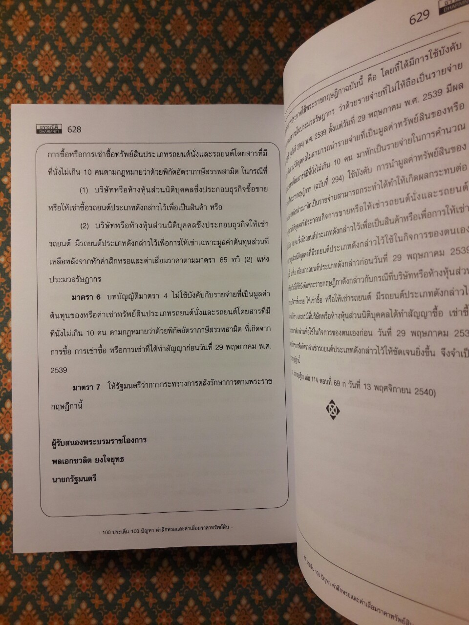 100 ประเด็น 100 ปัญหา ค่าสึกหรอและค่าเสื่อมราคาทรัพย์สิน