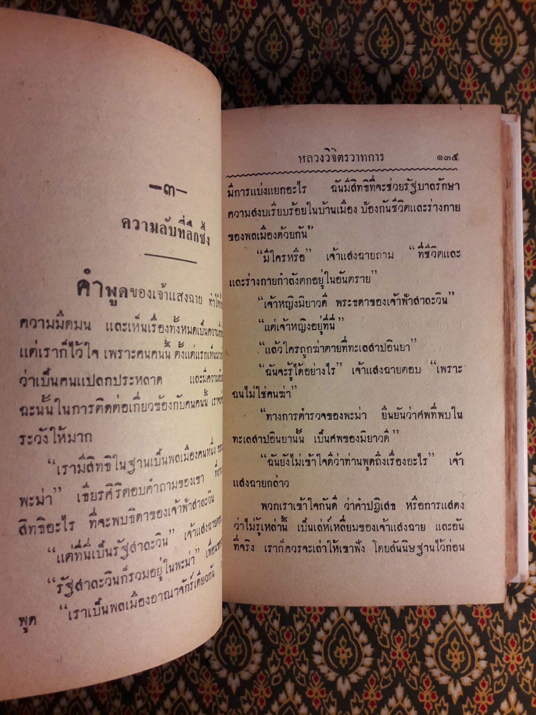 ฟากฟ้าสาละวิน