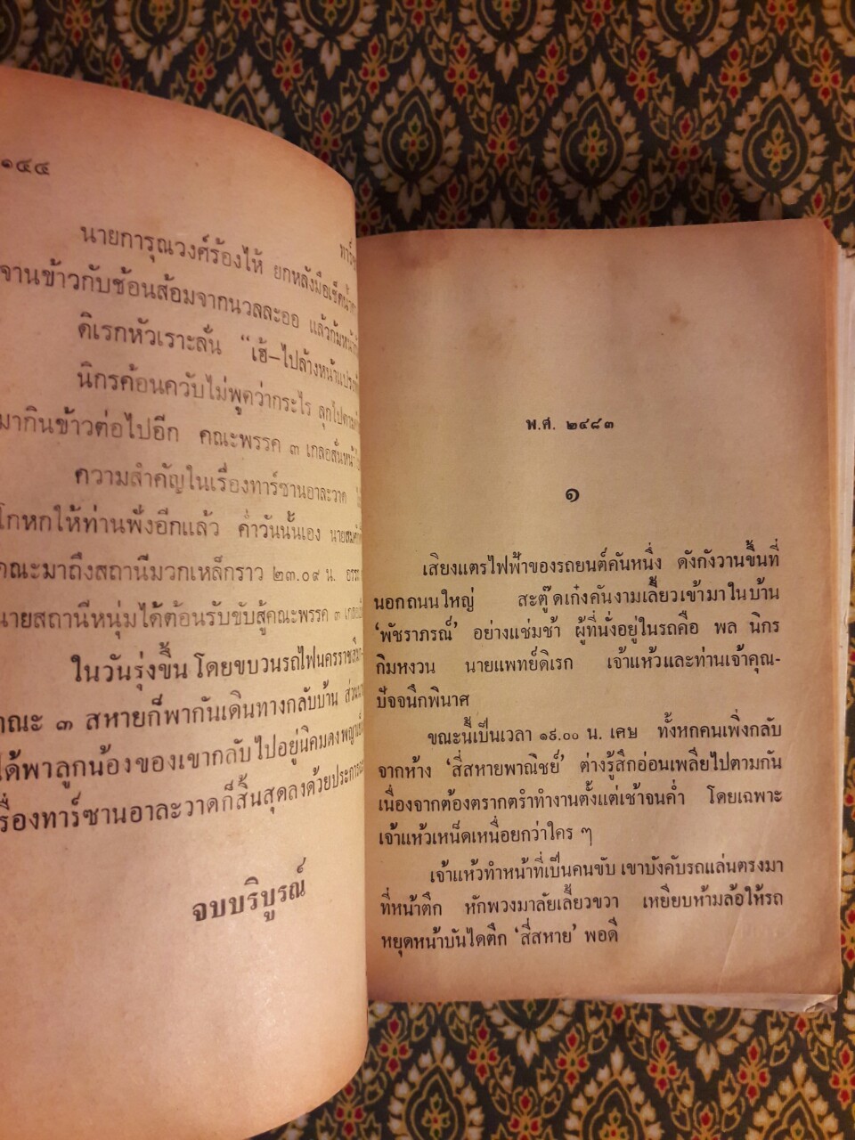 พล นิกร กิมหงวน รวมเรื่องชุด สามเกลอ (ชุดที่ 24) “หนังสือดี 100 เล่มที่คนไทยควรอ่าน”
