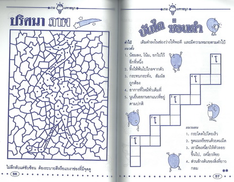 108 เกมมหาสนุก