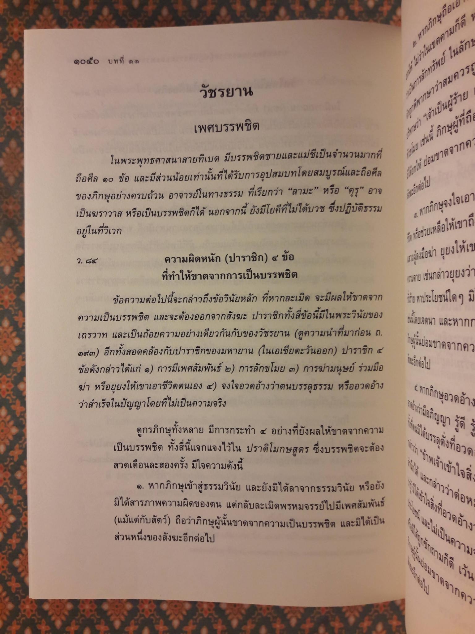 พระไตรปิฎกฉบับสากล วิถีธรรมจากพุทธปัญญา