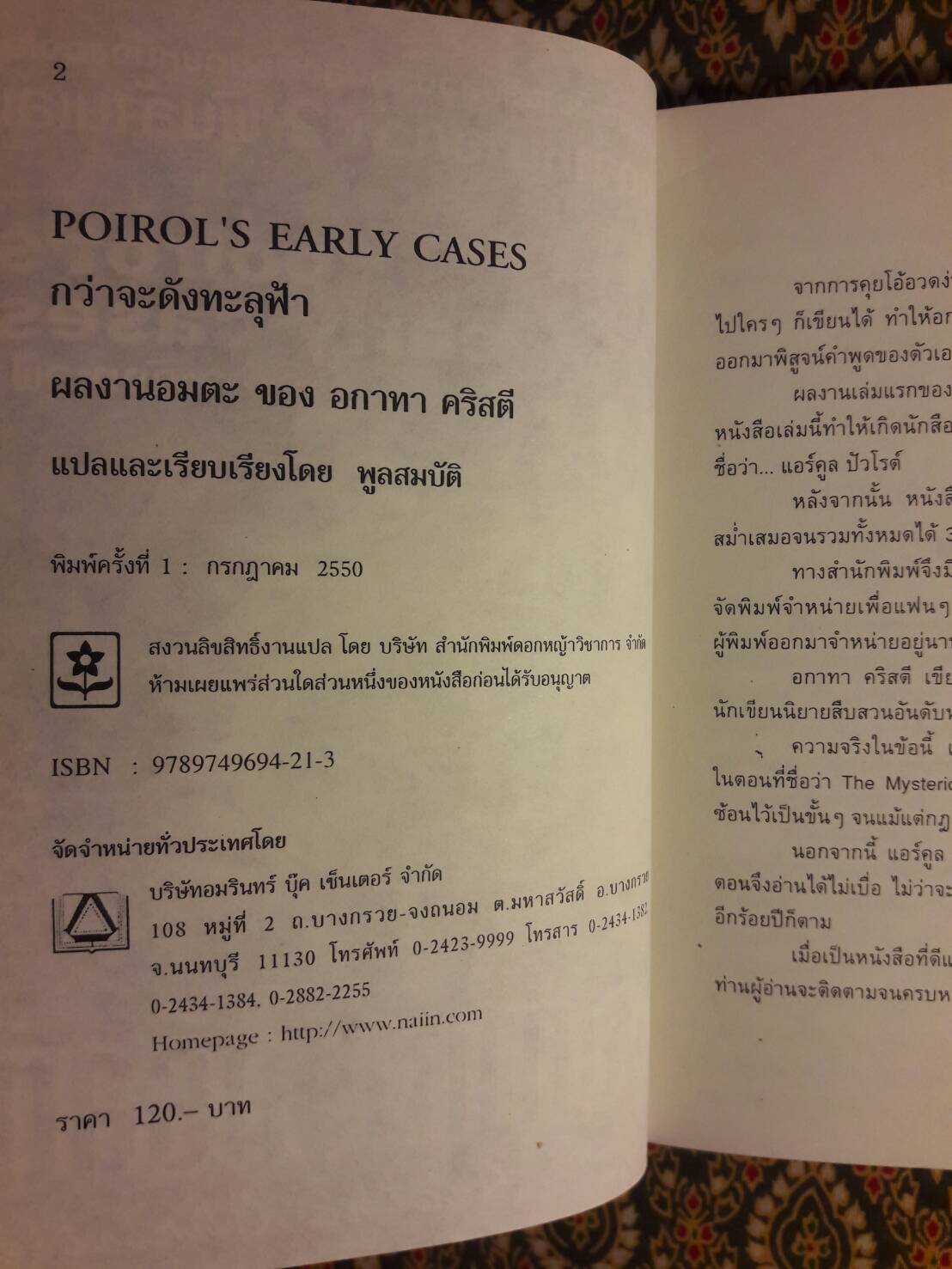 กว่าจะดังทะลุฟ้า Poirot’s Early Cases