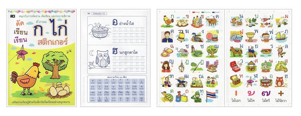 SET หนังสือภาพระบายสี พร้อม STICKER 8 เล่ม (ก.ไก่ ABC 123 ผลไม้ พืชผัก และสัตว์)