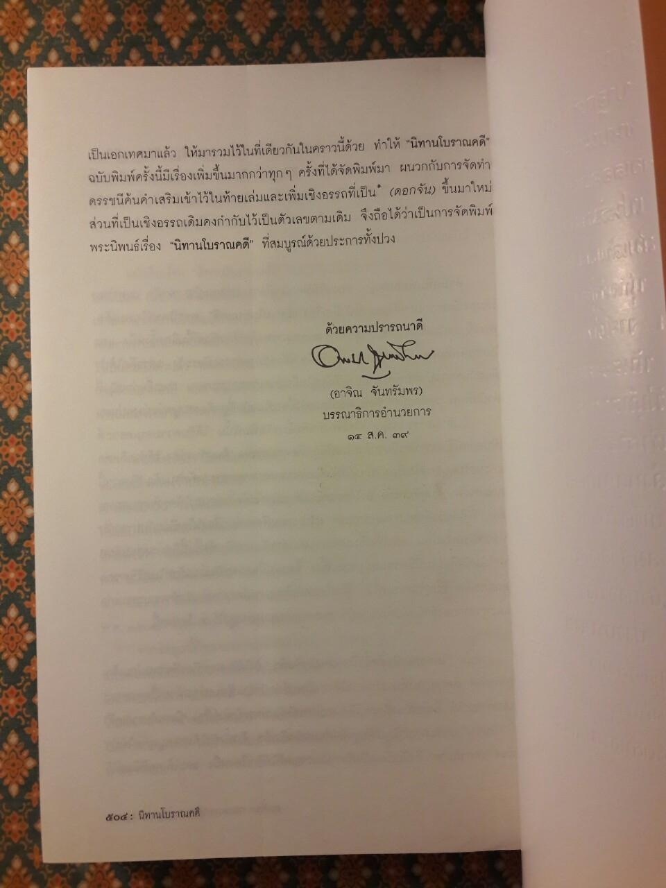 นิทานโบราณคดี “หนังสือดี 100 เล่ม ที่คนไทยควรอ่าน”