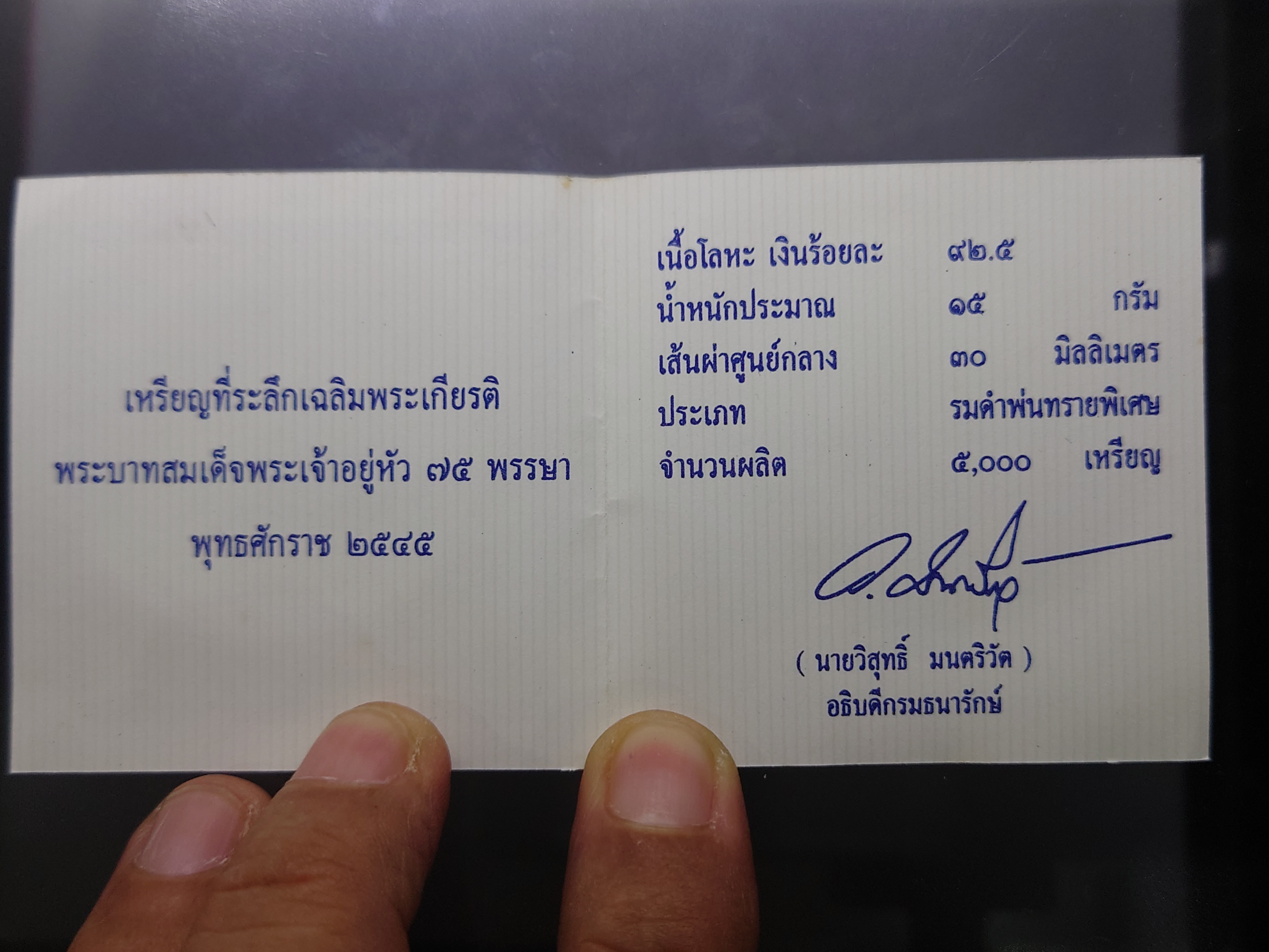 พระแก้วมรกต ทรงฤดูฝน หลัง ภปร เนื้อเงินรมดำพ่นทรายพิเศษ ที่ระลึกเฉลิมพระเกียรติ 75 พรรษา ในหลวง รัชกาลที่9 ธนารักษ์จัดสร้าง พ.ศ.2545 พร้อมกล่องเดิม ใบเซอร์