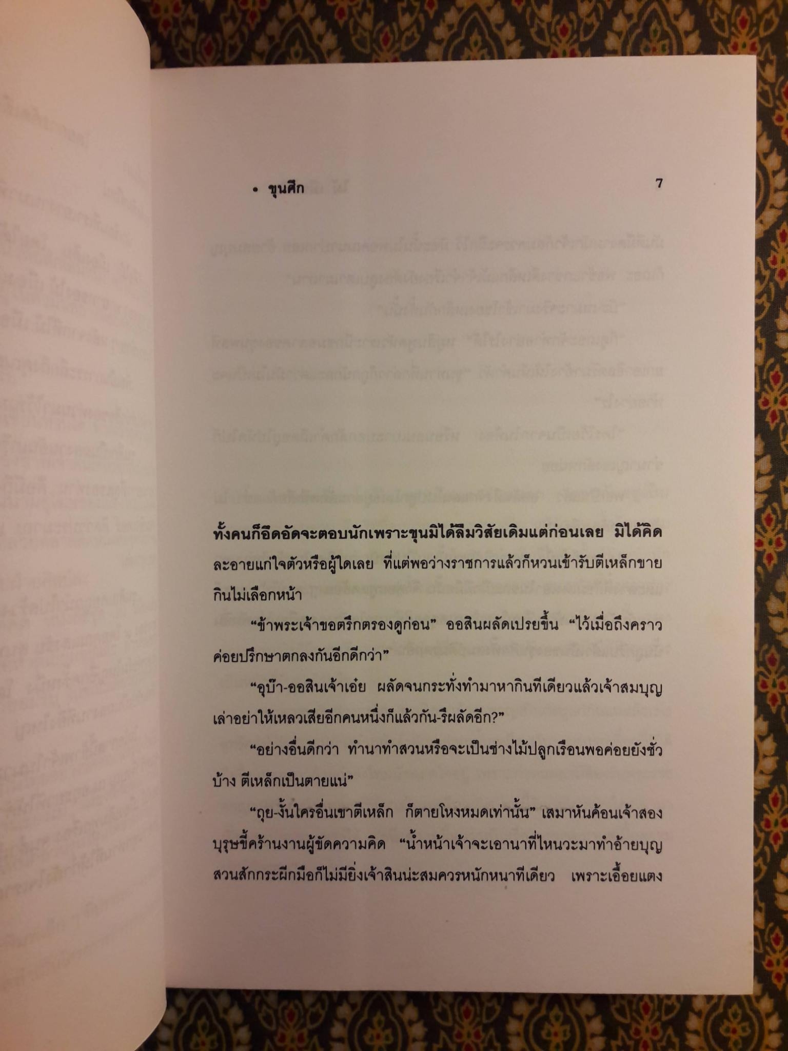 ขุนศึก (10 เล่มจบ)