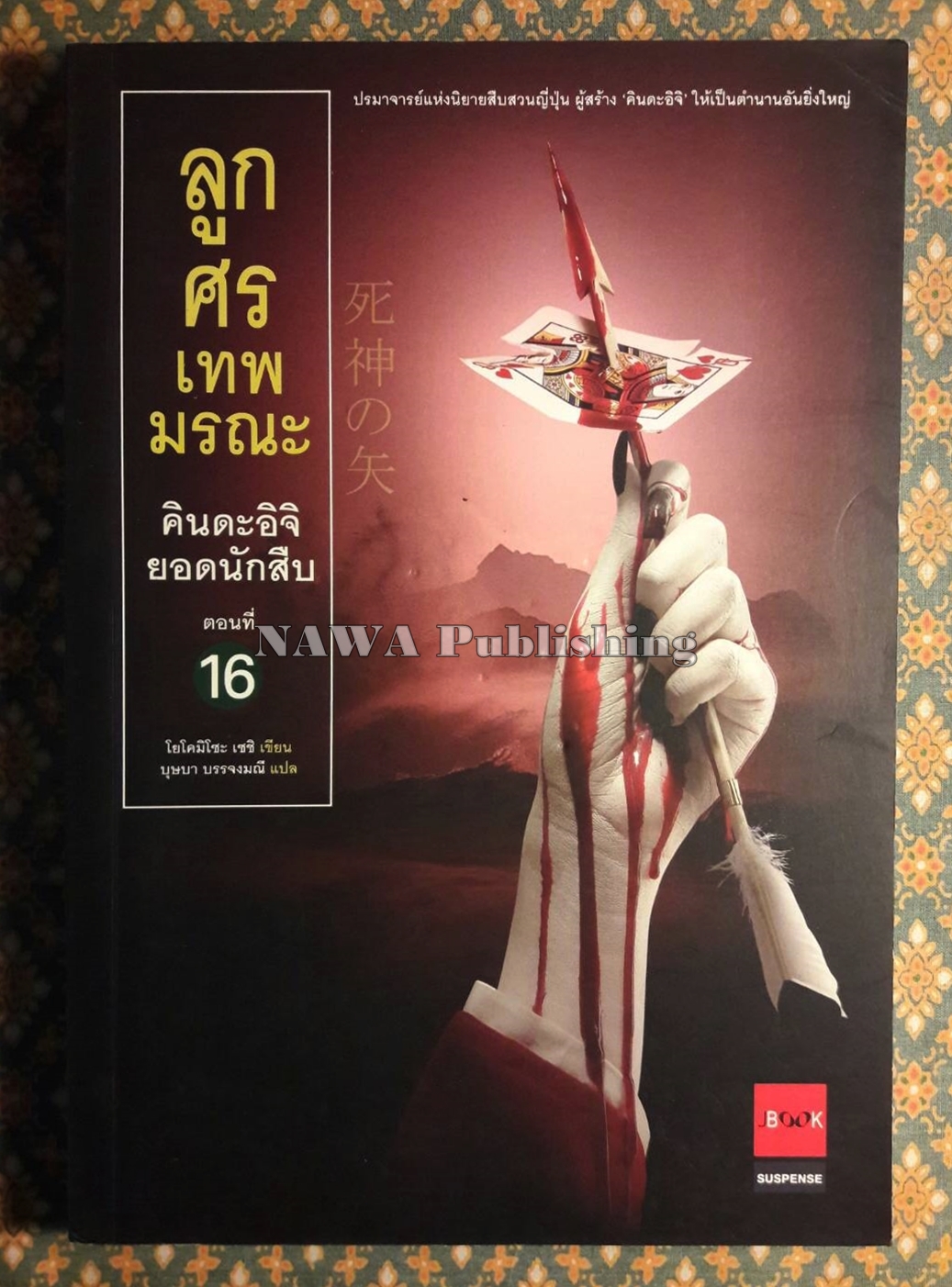 คินดะอิจิยอดนักสืบ ตอนที่ 1-20 (21 เล่ม)