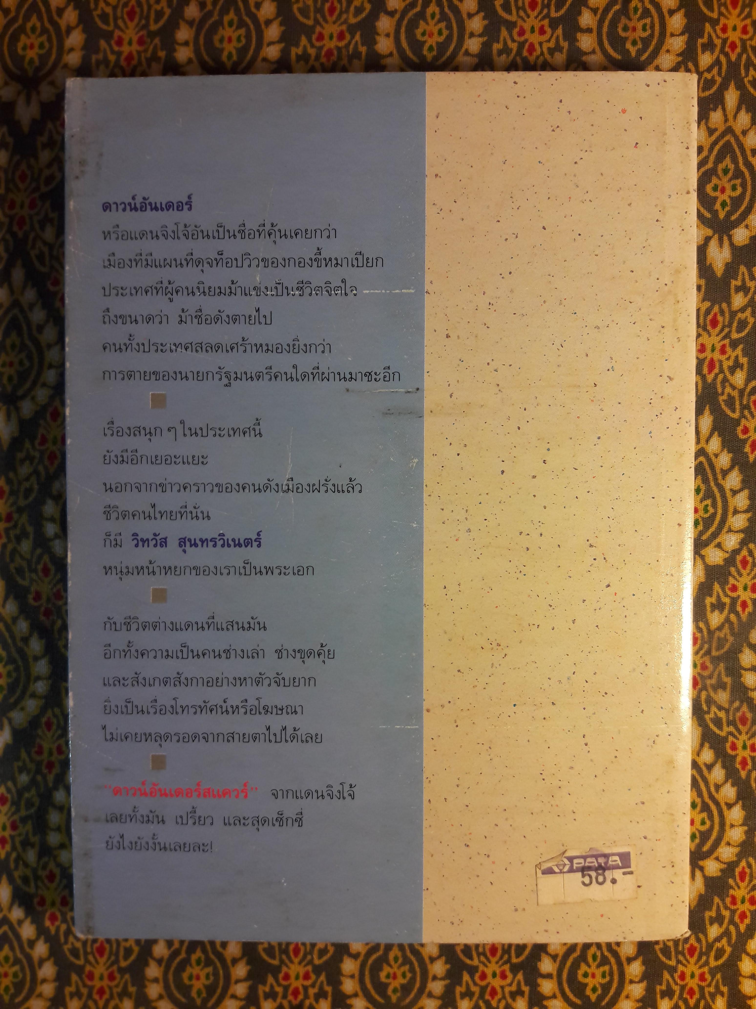 ดาวน์อันเดอร์สแควร์