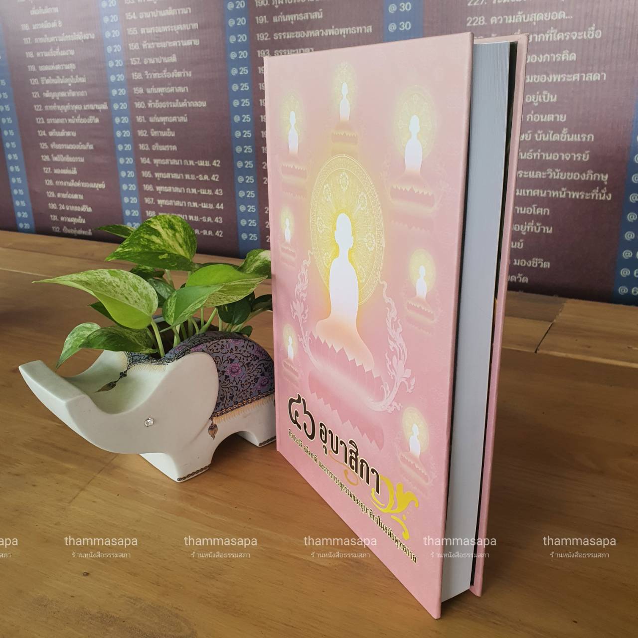 หนังสือ ๔๖ อุบาสิกา ชีวประวัติ อดีตชาติ และการบรรลุธรรม ของอุบาสิกาในสมัยพุทธกาล ปกใหม่ 2567