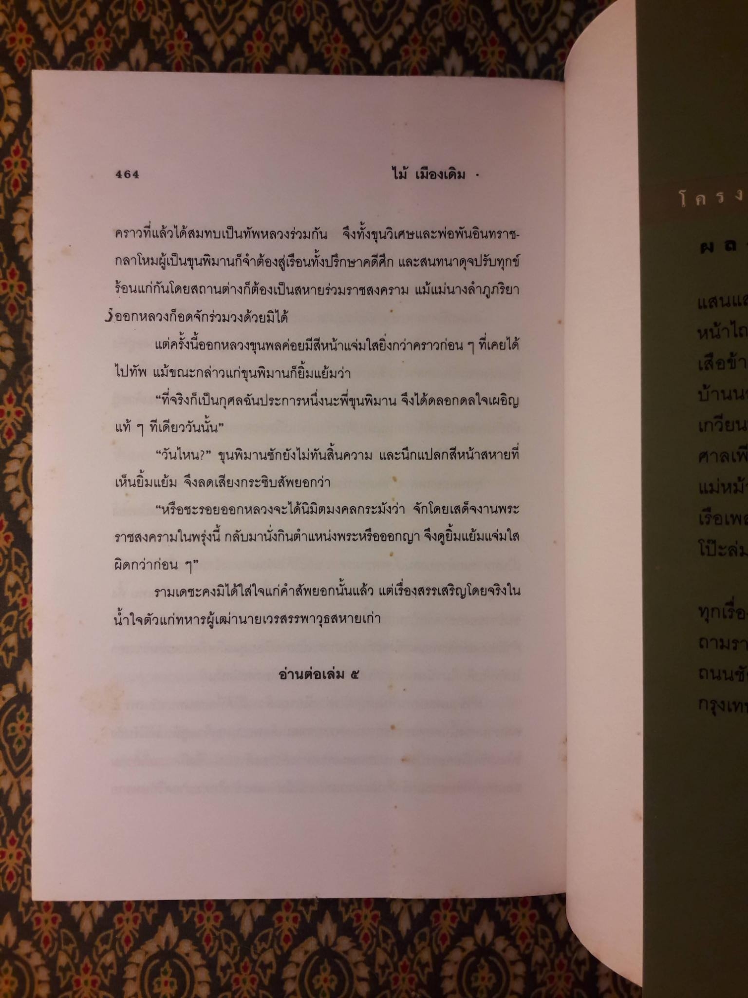 ขุนศึก (10 เล่มจบ)