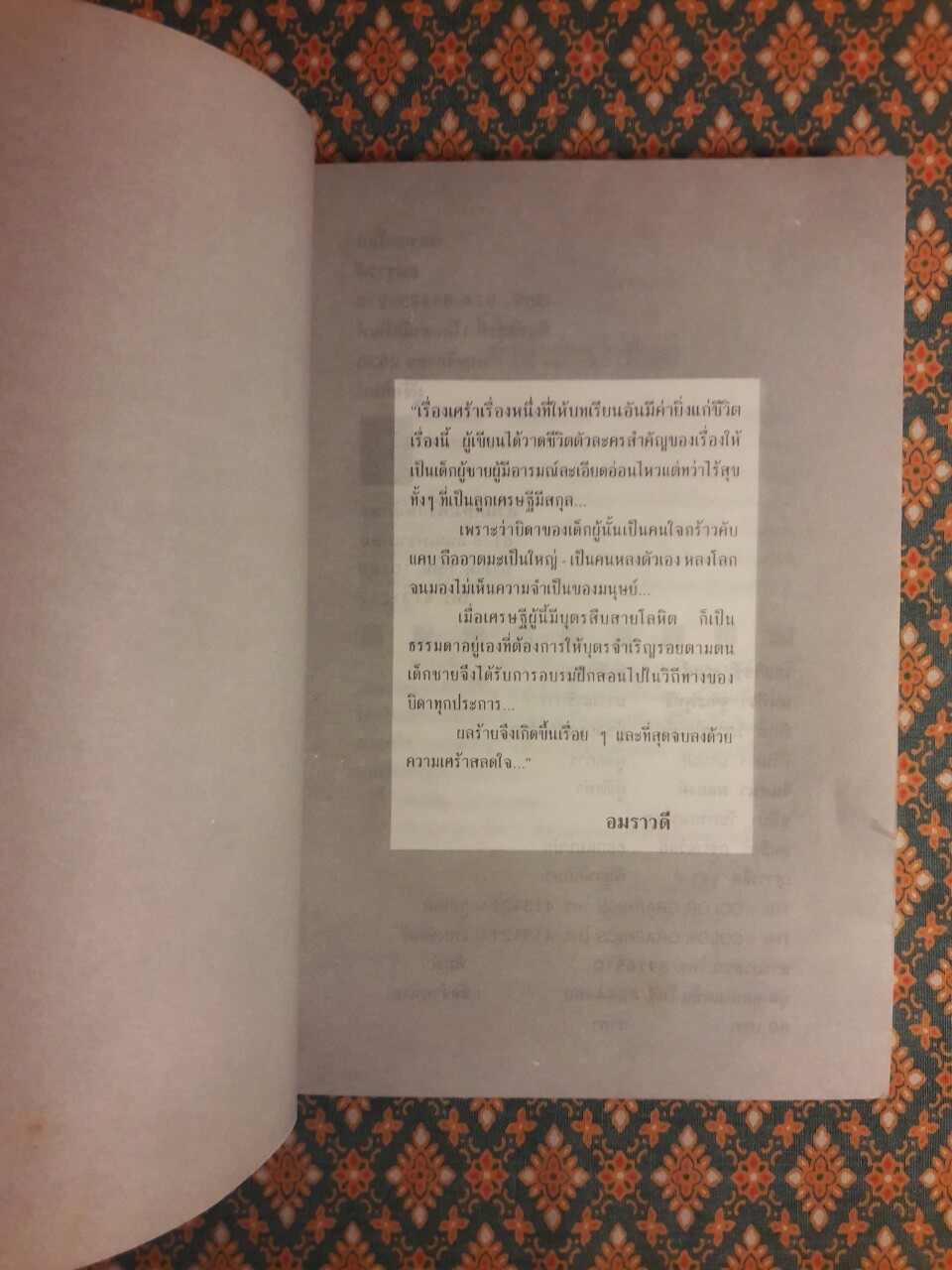 คนหลงโลก