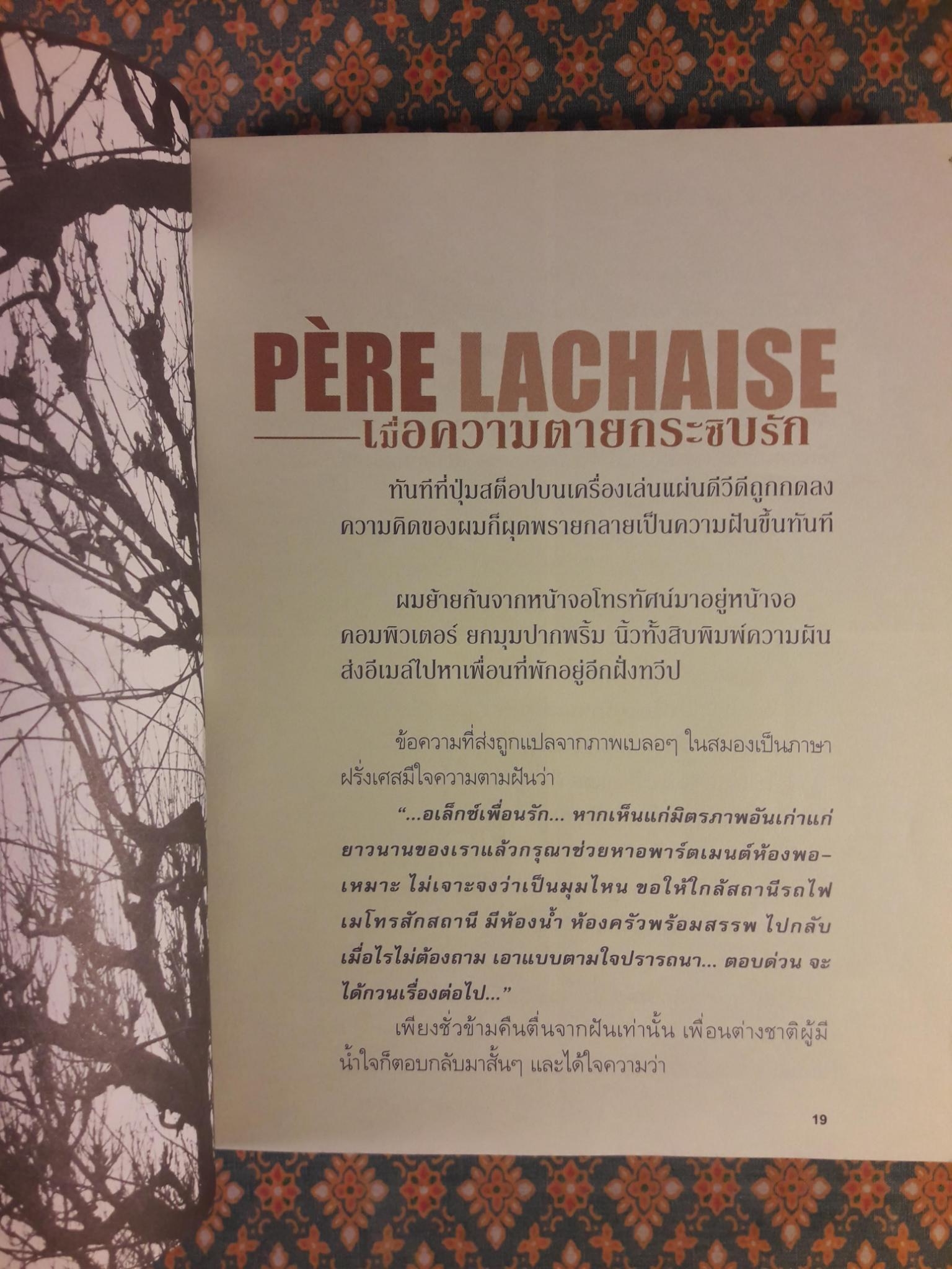 ปารีส เฌอ แตม เสน่หาปารีส Paris, Je T'aime