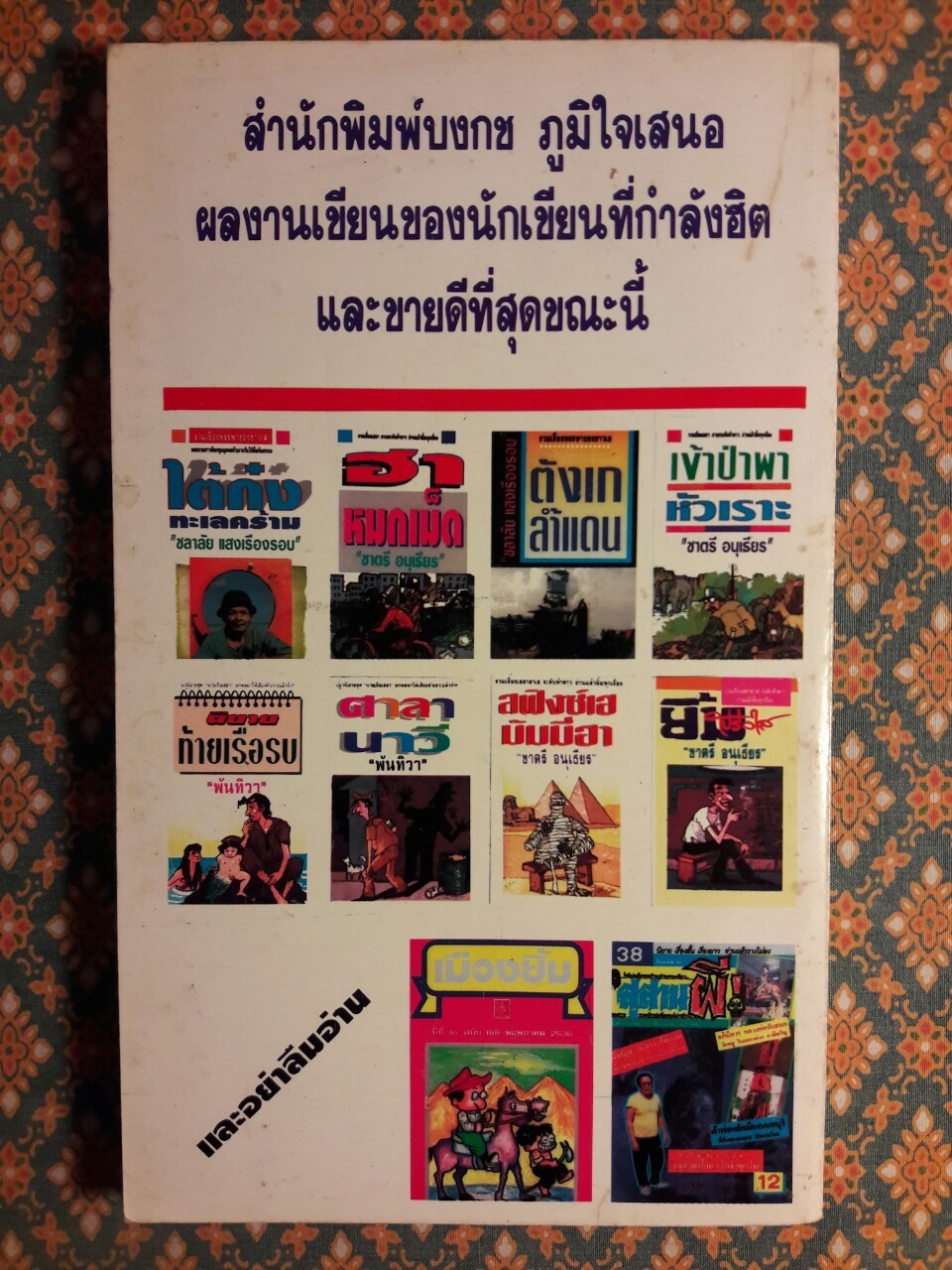 ครึ้มอกครึ้มใจ