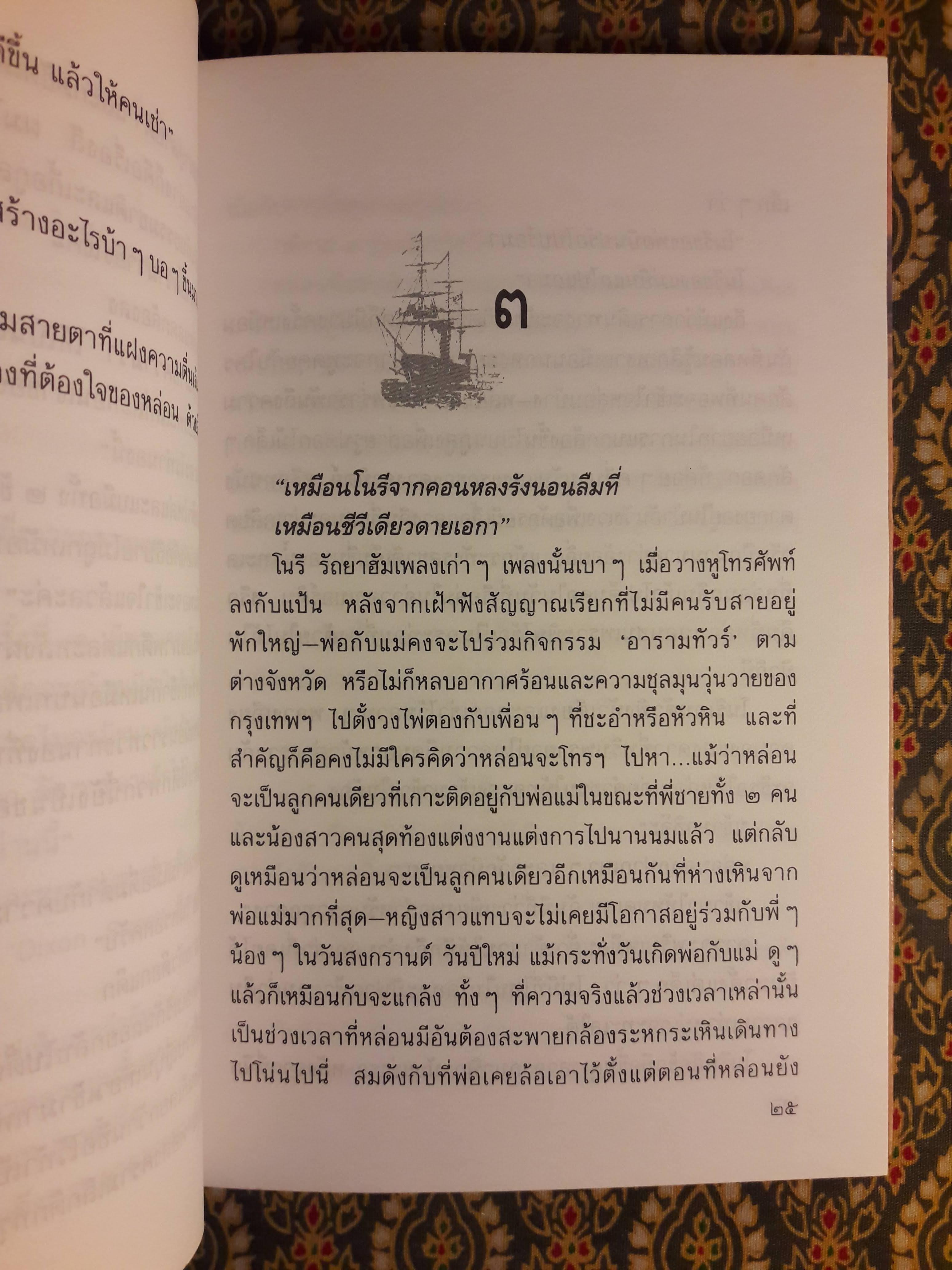 รายาแห่งทะเล