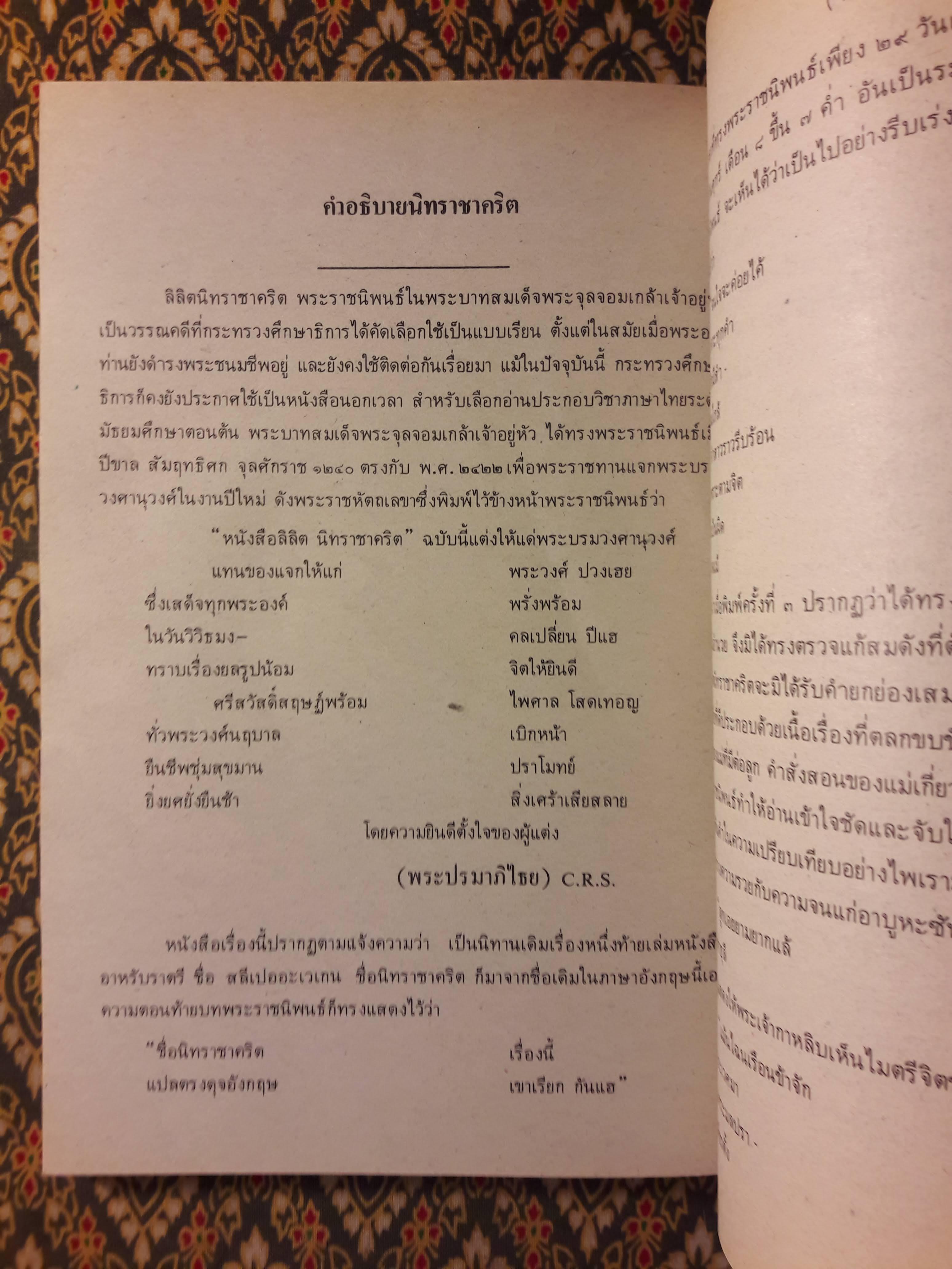 หนังสืออ่านกวีนิพนธ์ เรื่องนิทราชาคริต