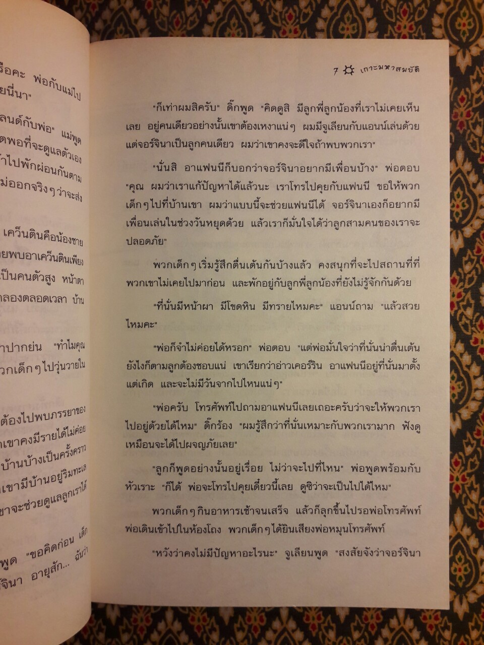 ห้าสหายผจญภัย ตอนเกาะมหาสมบัติ