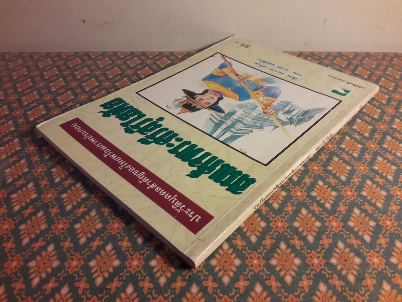 สมเด็จพระศรีสุริโยทัย