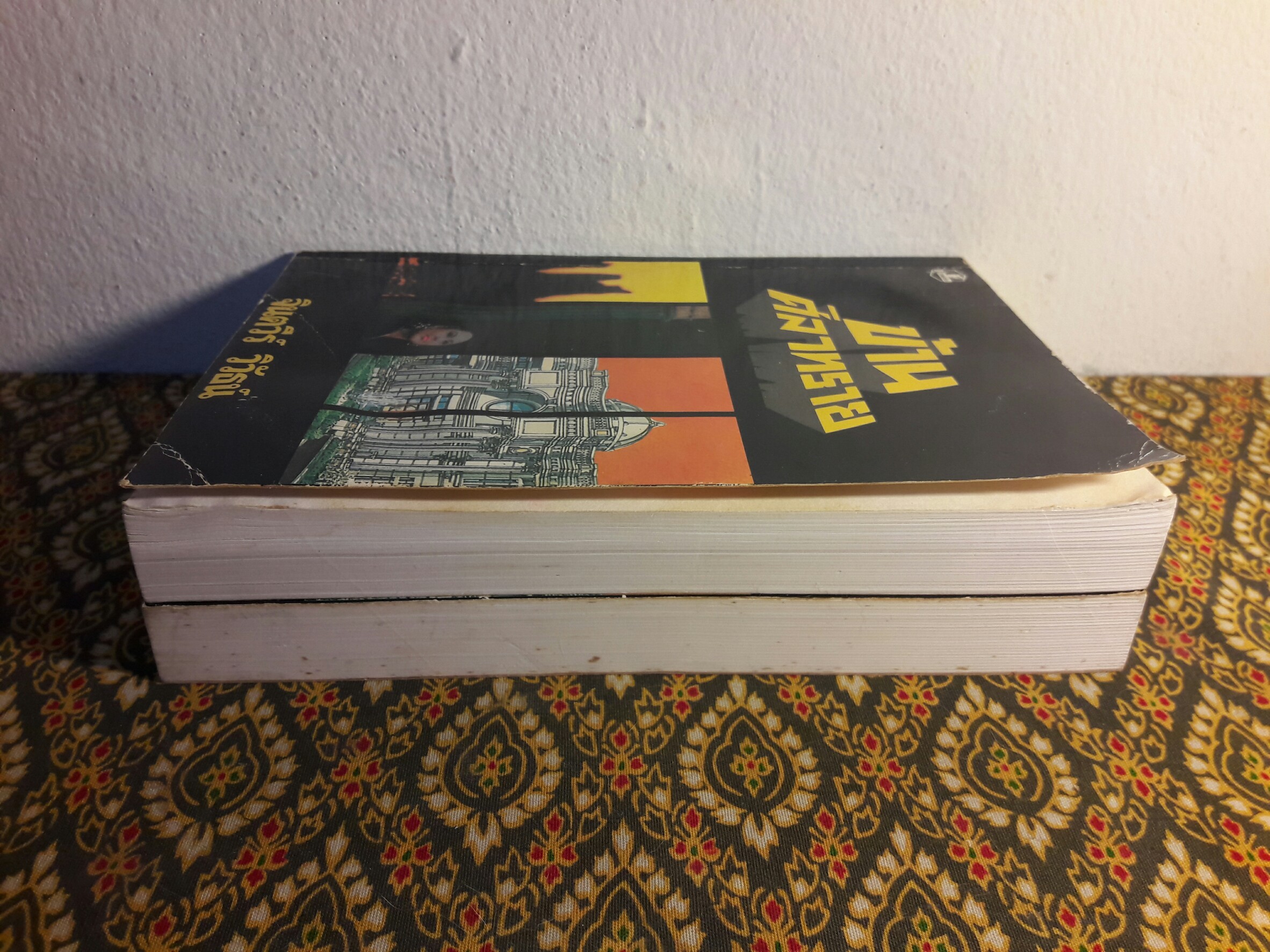 บ้านศิลาทราย (2 เล่มจบ)