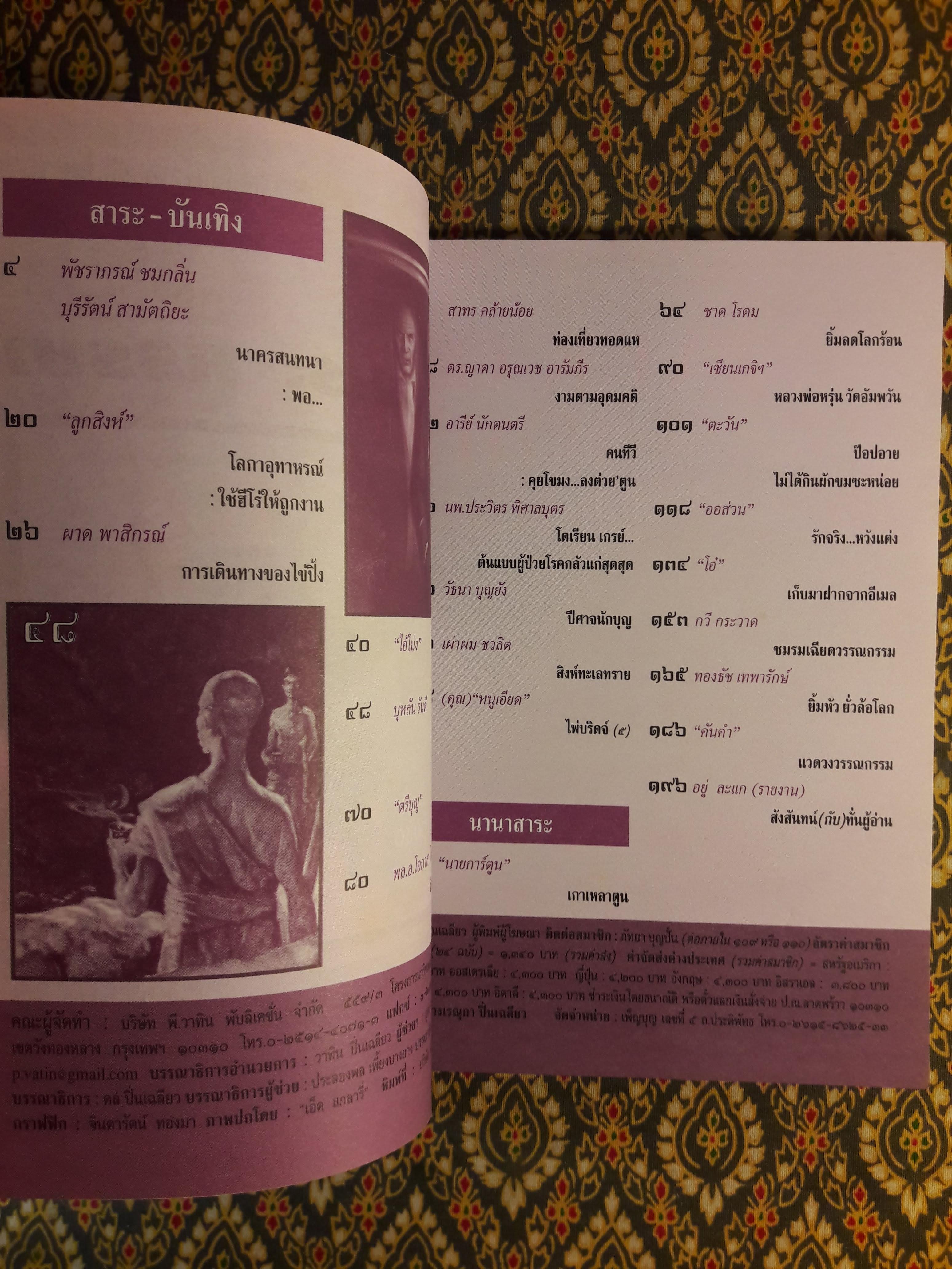 ต่วย’ตูน ปีที่ 39 เล่มที่ 6 ปักษ์หลัง พฤศจิกายน 2552