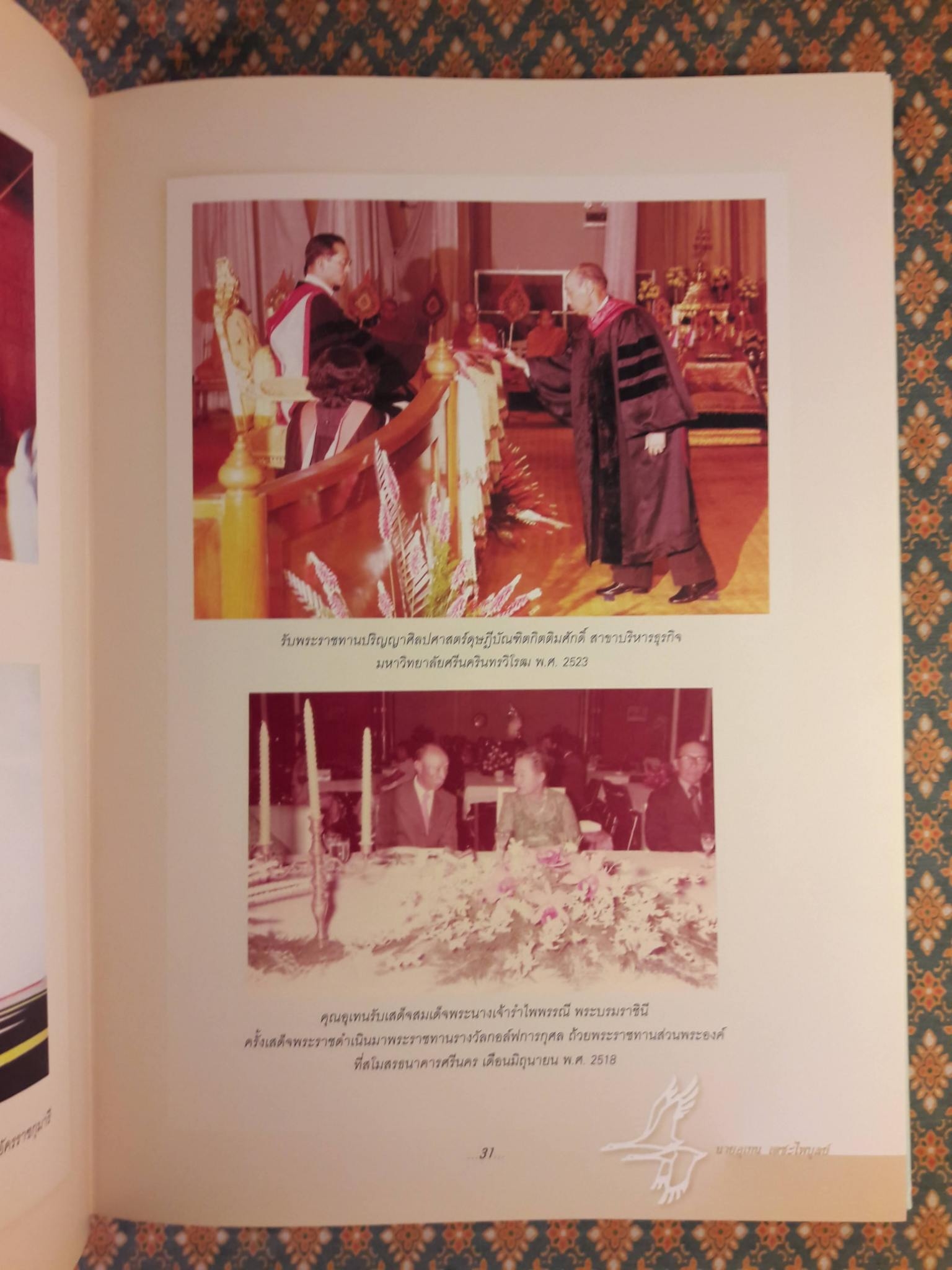 อนุสรณ์งานพระราชทานดินฝังศพ นายอุเทน เตชะไพบูลย์