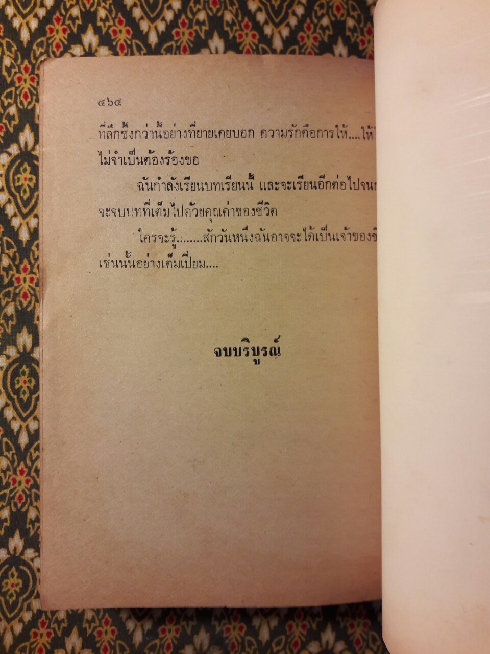เหนือปรารถนา The Legend of The Seventh Virgin (เล่มจบ)