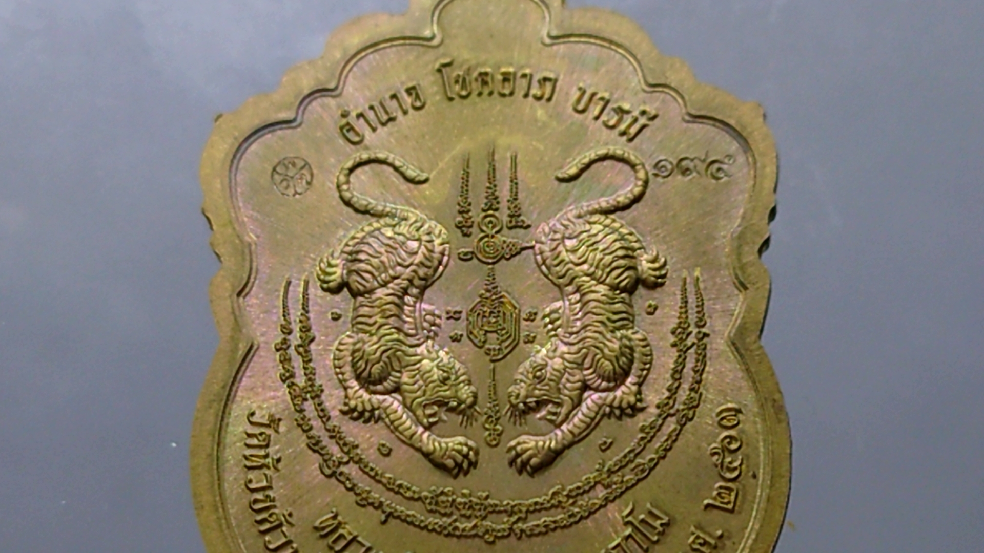 เหรียญเสมาเสือคาบดาบ รุ่น1 เนื้อชนวน ลงยาเสือขาว ลงยาขอบดำ ซุ้มแดง หลวงพ่อพัฒน์ วัดห้วยด้วน โคท 195