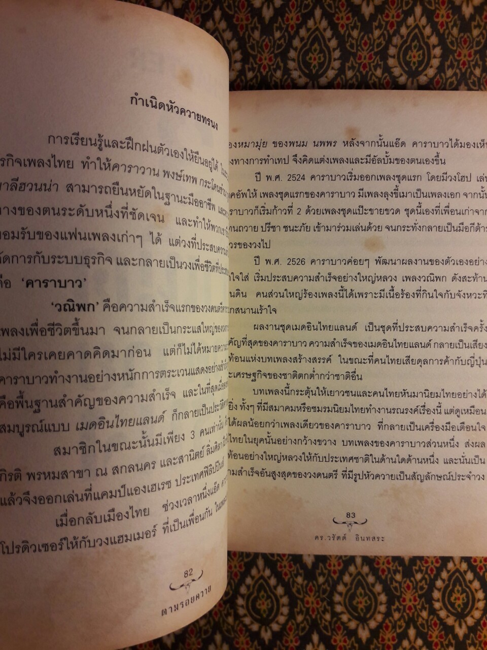 ตามรอยควาย