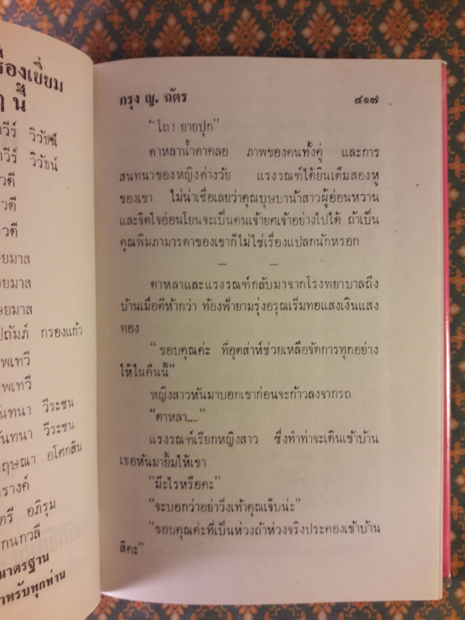 หนี้ค้างใจ (2 เล่มจบ)