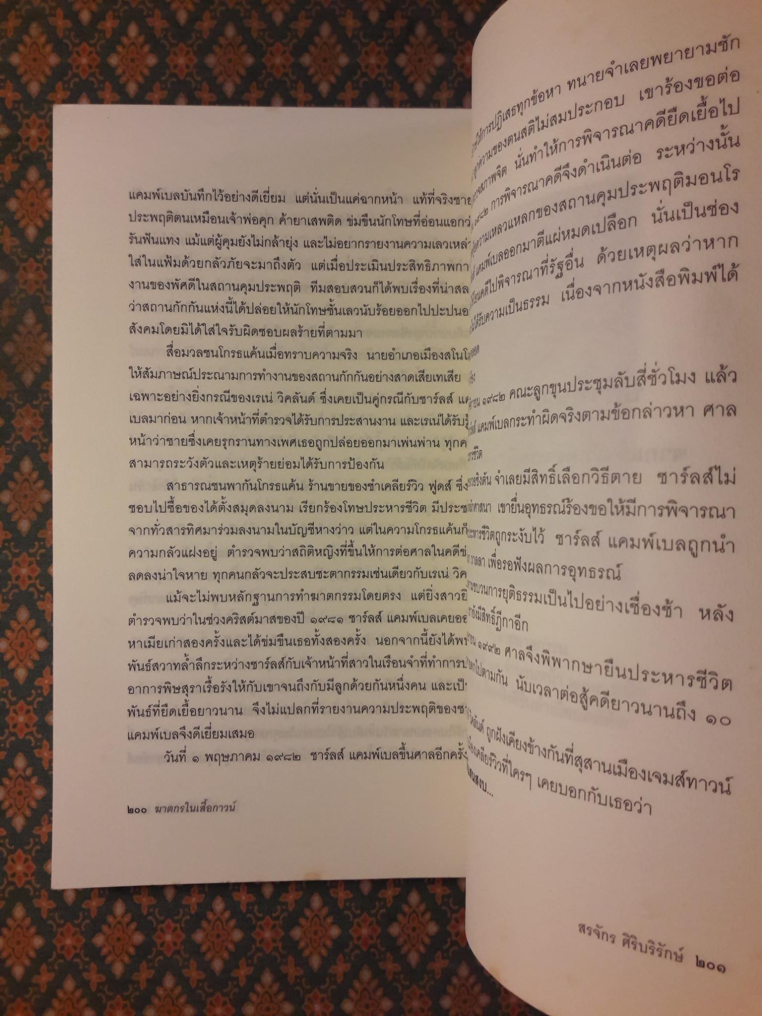 ฆาตกรในเสื้อกาวน์