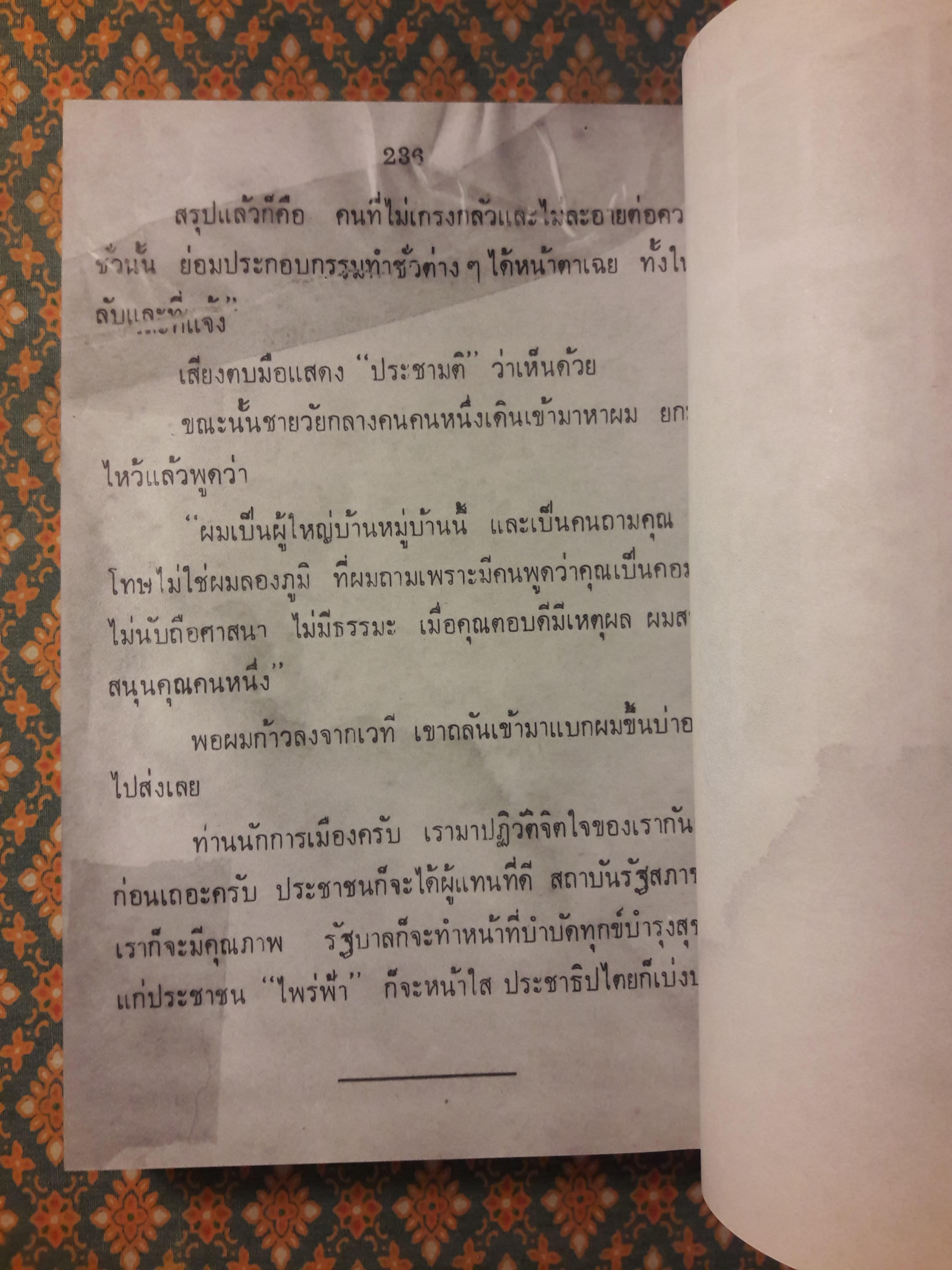 บันทึกนักโทษการเมือง