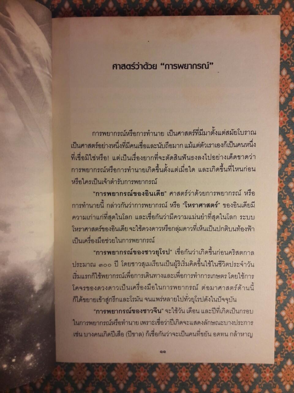 มหาศาสดาชี้มหันตภัยล้างโลก