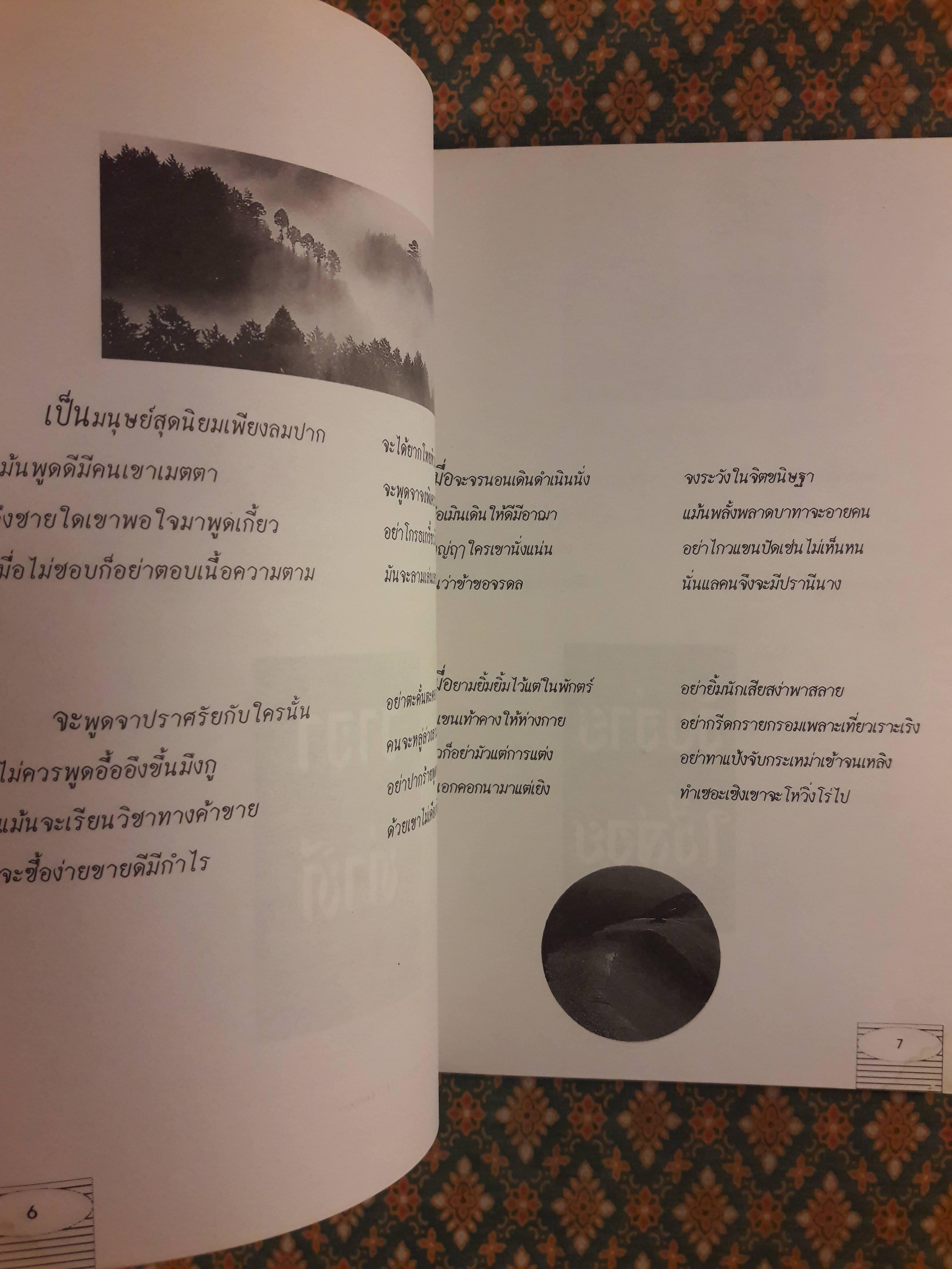 ฝากไว้ให้แผ่นดิน