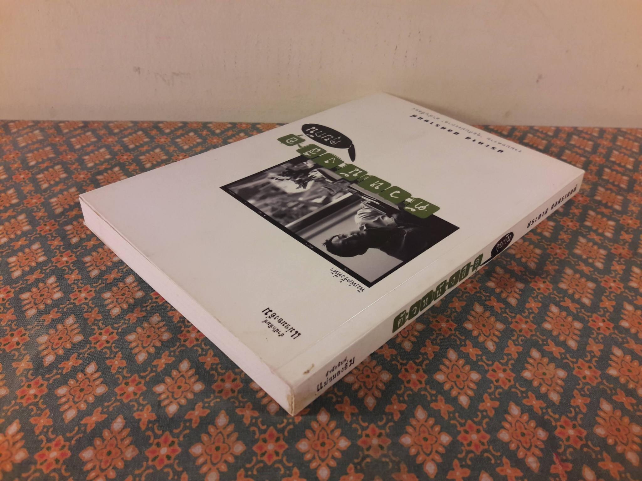 ตัวหนังสือคุยกัน