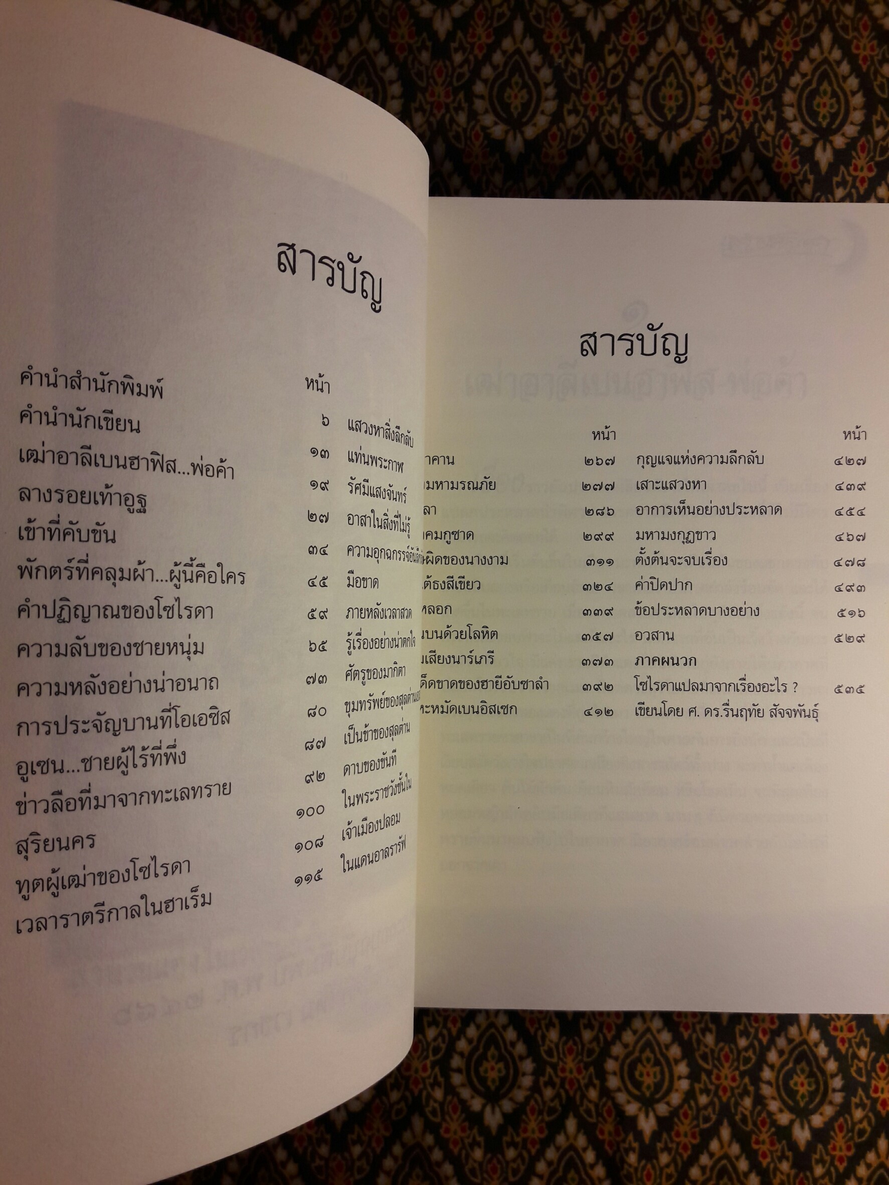 โซไรดา นางพญาทะเลทราย