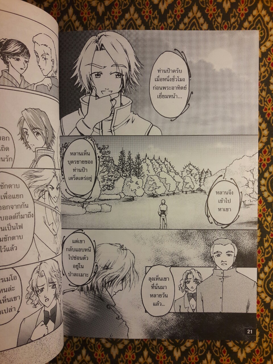 โรเมโอกับจูเลียต เชกสเปียร์ฉบับการ์ตูน