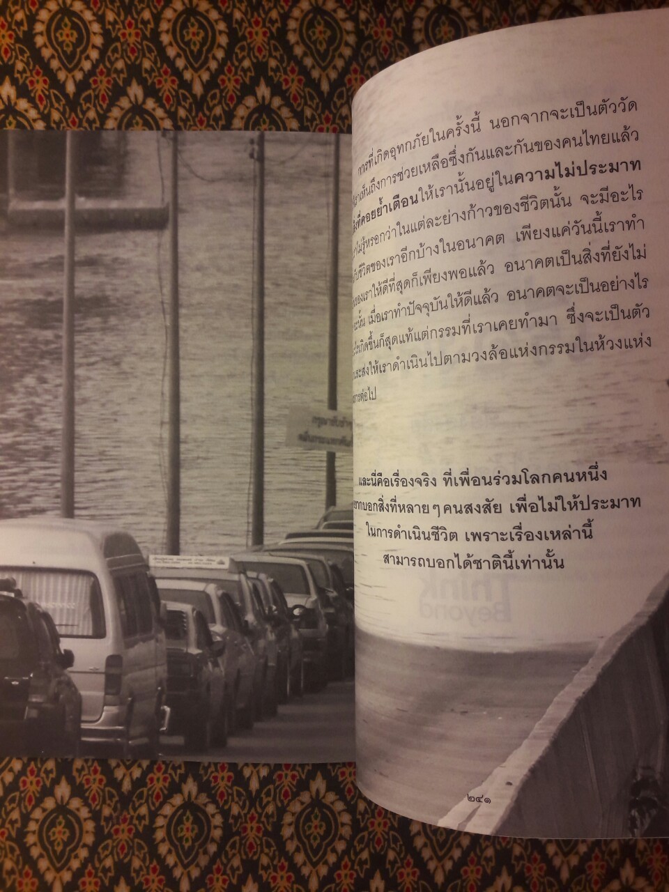 เรื่องจริงที่ยังสงสัยบอกได้ชาตินี้เท่านั้น เล่ม 14 อาเพศ อาถรรพ์ น้ำท่วม