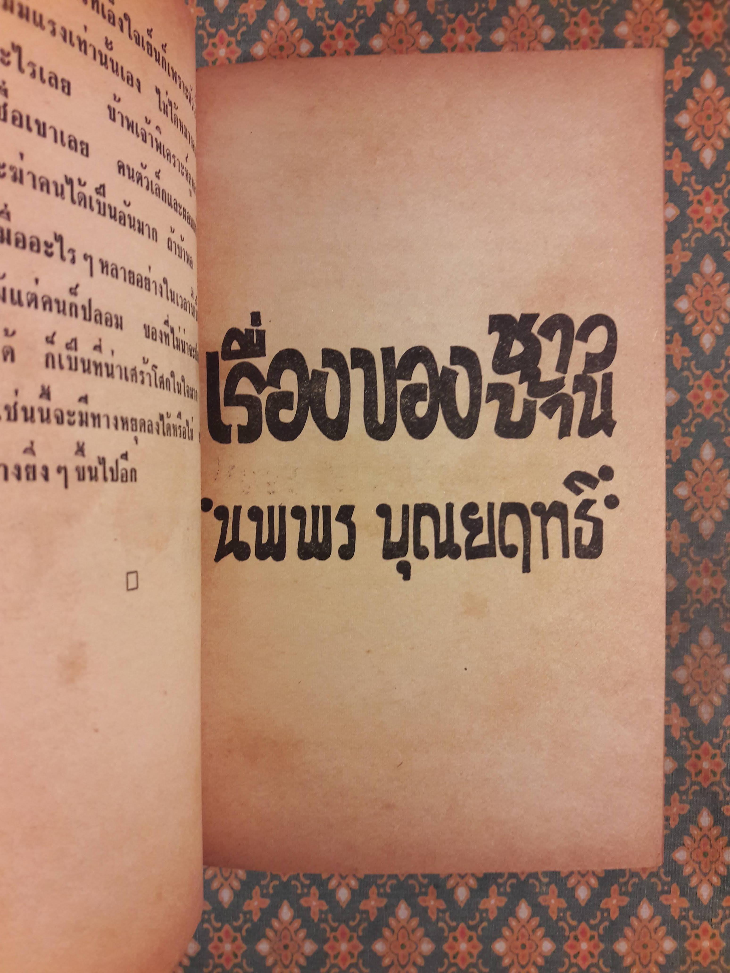 ต่วย'ตูน และขำขัน ชุด 3