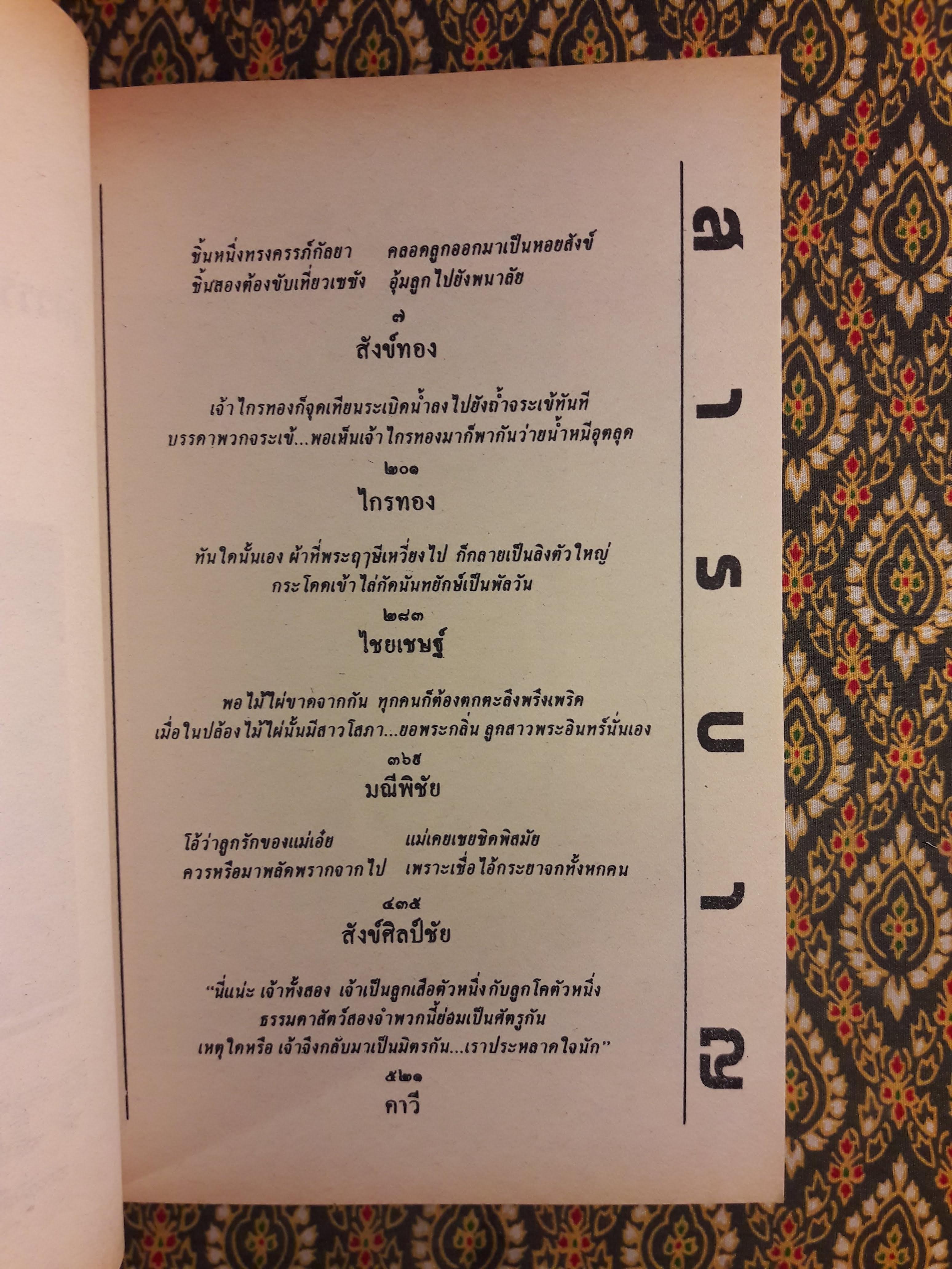 สังข์ทอง