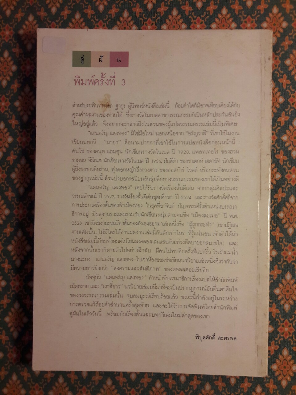 คนสวน The Gardener