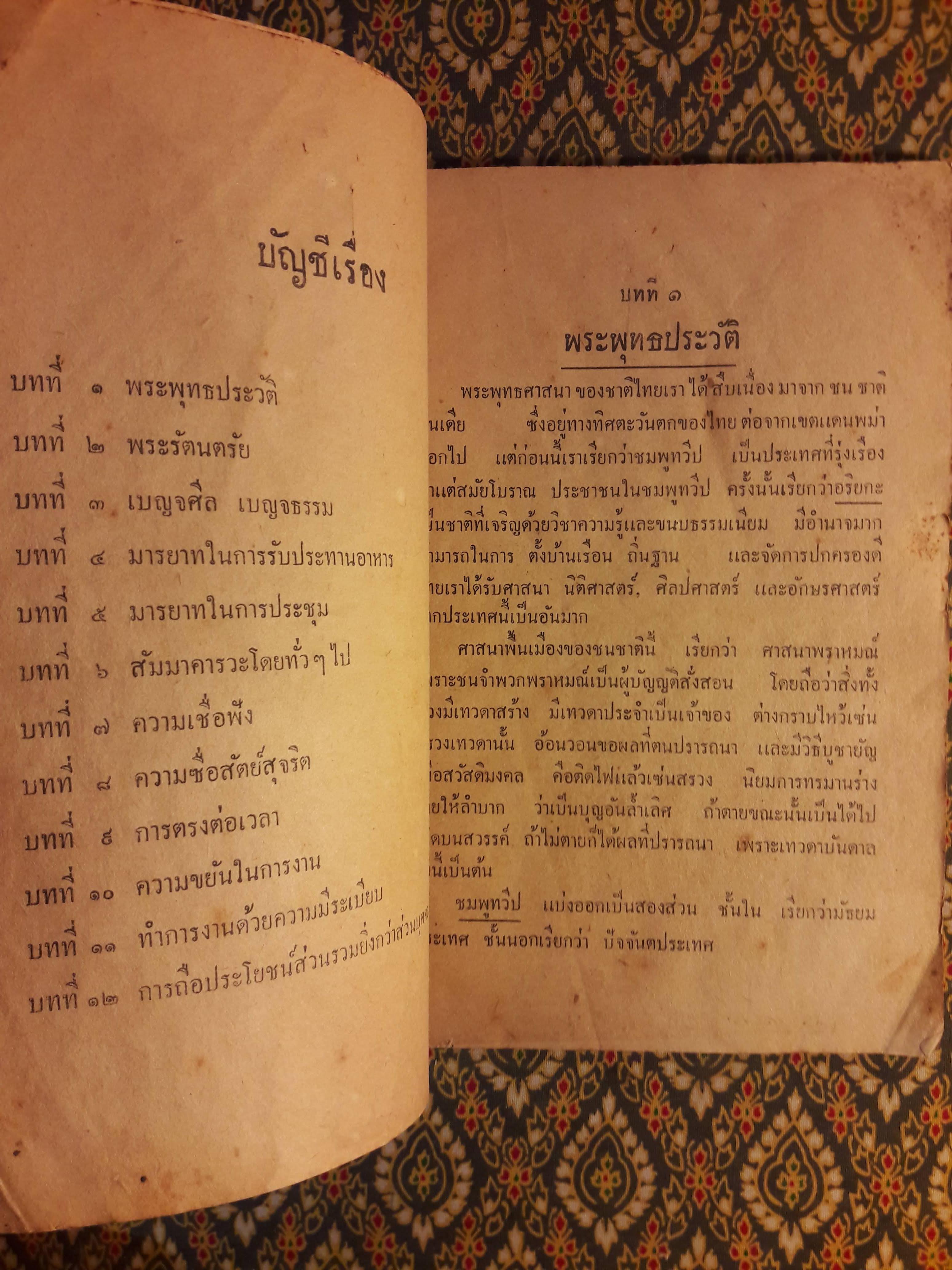 แบบเรียนศีลธรรม ชั้นประถมปีที่ 3