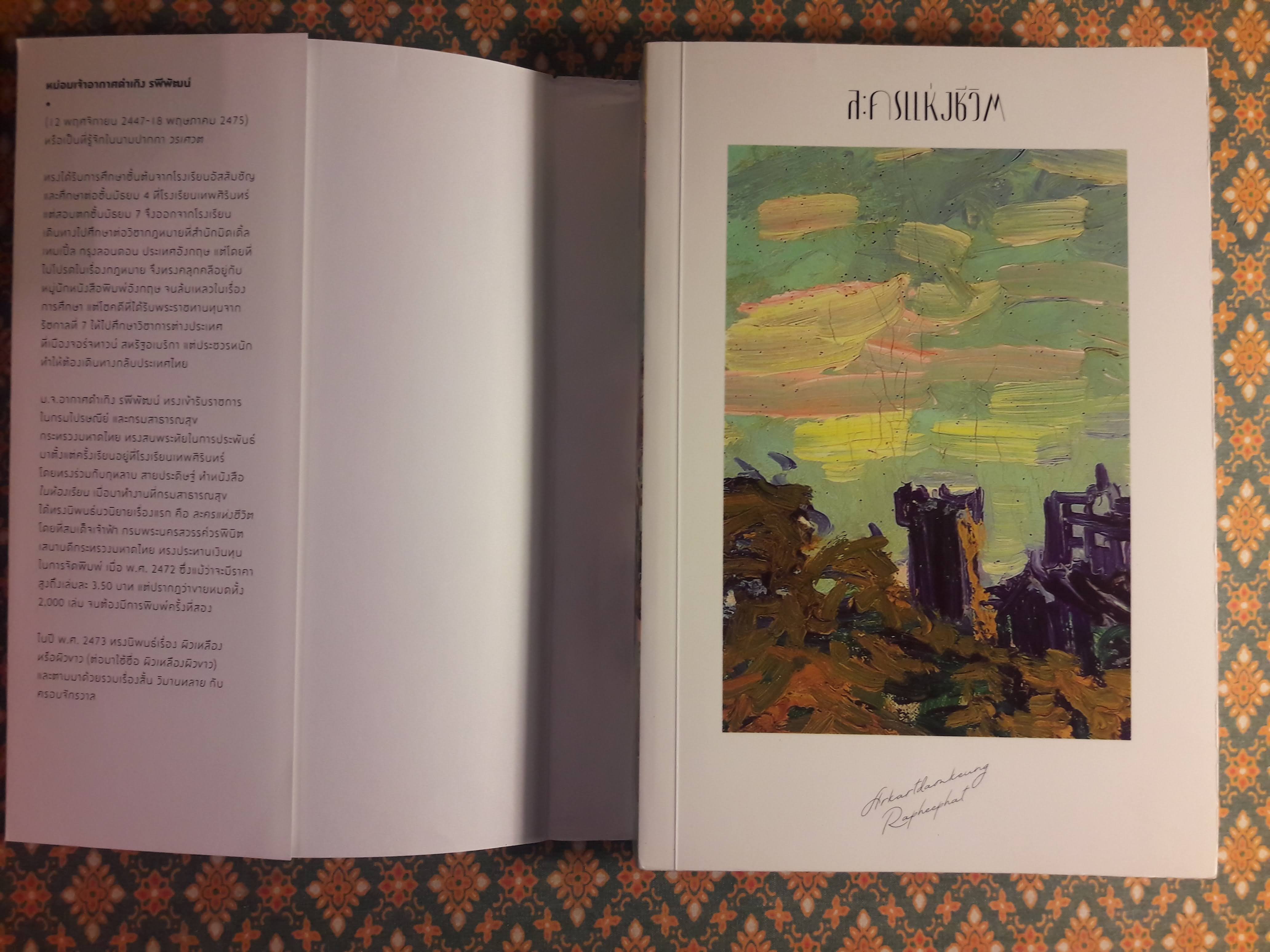 ละครแห่งชีวิต “หนังสือดี 100 เล่มที่คนไทยควรอ่าน”