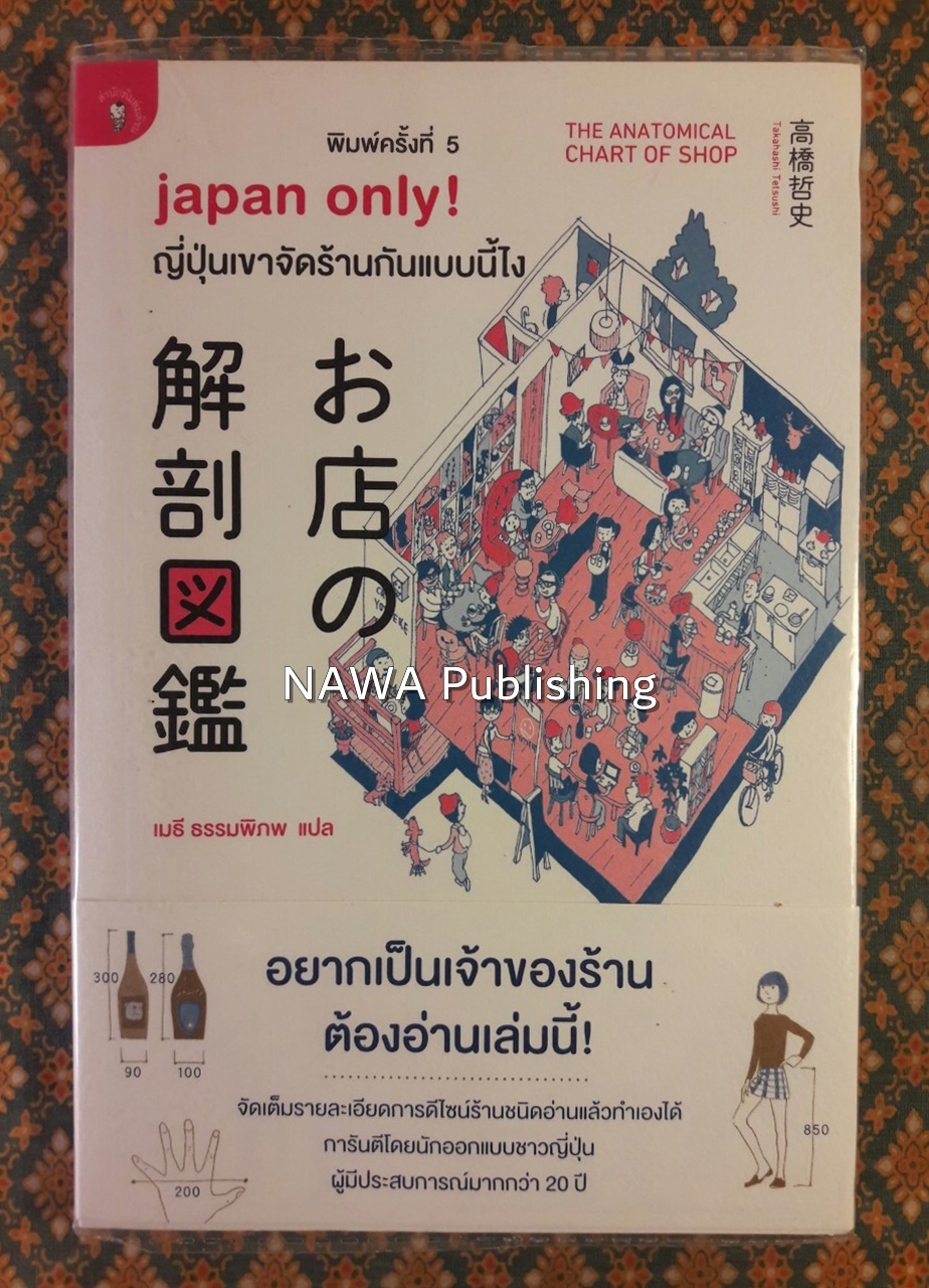 japan only ญี่ปุ่นเขาจัดร้านกันแบบนี้ไง