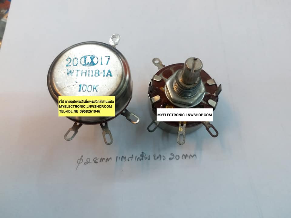 ขาย โวลุ่ม100K2W รุ่น WTH118-1A รุ่น WTH(118) โวลุ่มไววาว หนึ่งร้อยเค 2W 2WATT 2วัตต์ ขนาดตัวอ้วน28MM.แกน+เกลียวยาว20MM.ราคา ตัวละ . . . . หน่วย บาท