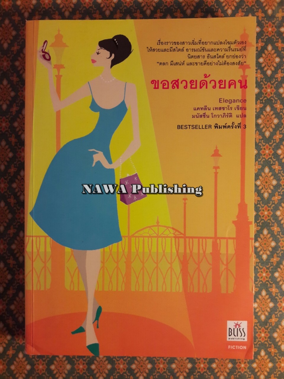 ขอสวยด้วยคน
