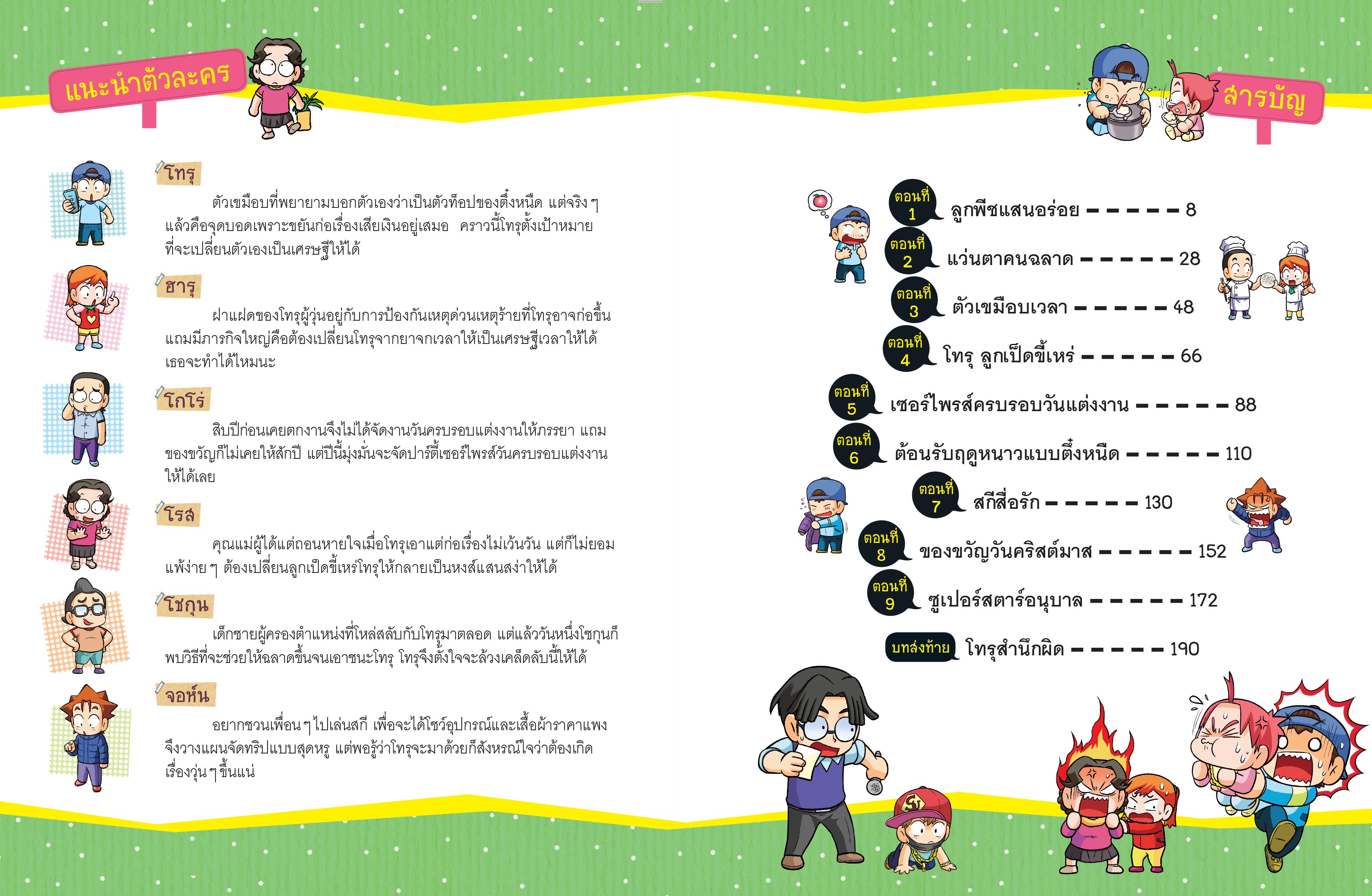 NANMEEBOOKS หนังสือ ครอบครัวตึ๋งหนืด เล่ม 33 ยาจกตระกูลตึ๋ง (ปกใหม่ 2024) : การ์ตูน การ์ตูนความรู้ ตึ๋งหนืด