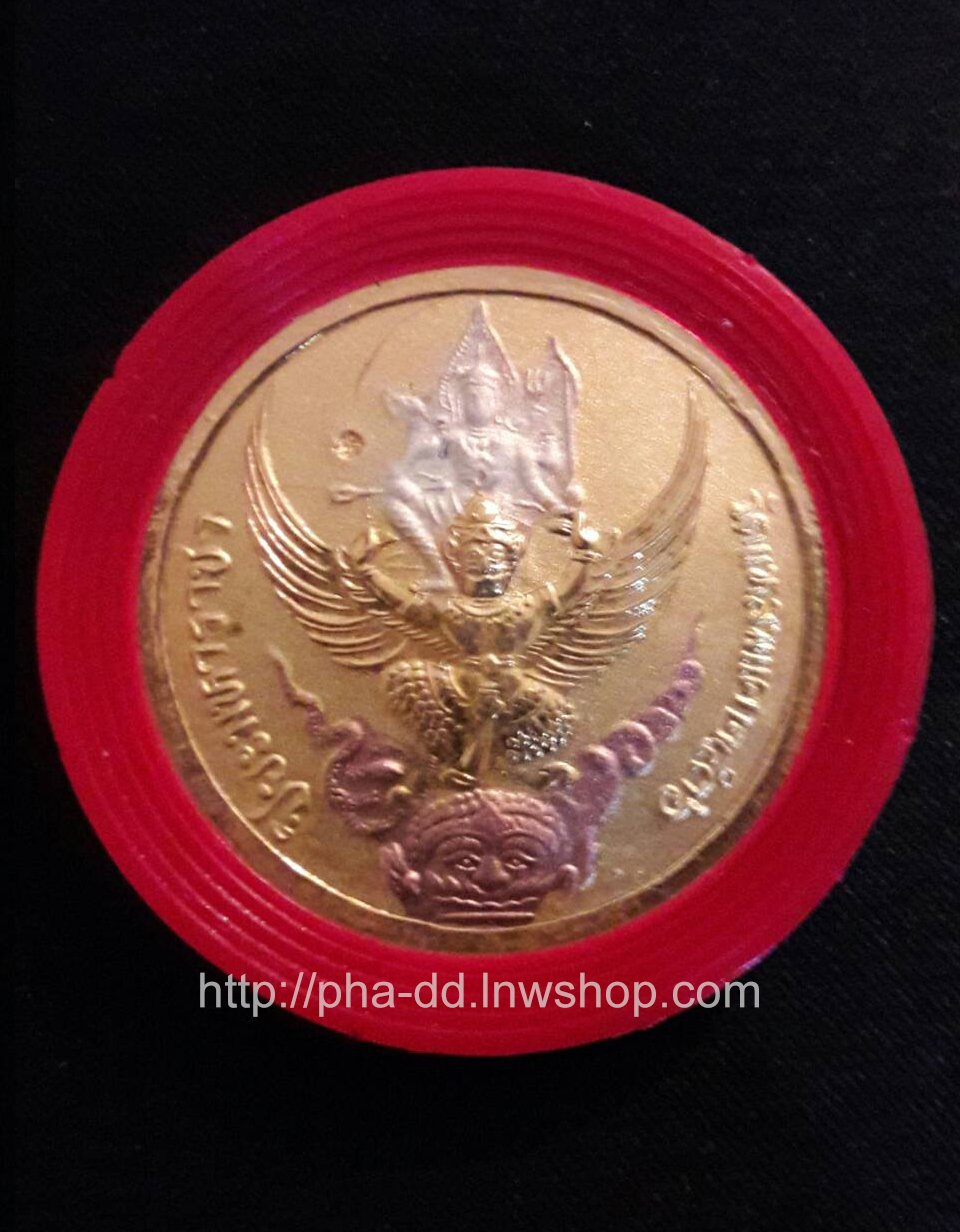 เหรียญรัชกาลที่ ๕ หลังนารายณ์ทรงครุฑ ปี ๒๕๓๖