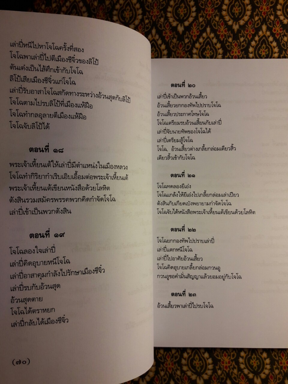 สามก๊ก ฉบับเจ้าพระยาพระคลัง (หน) “บรรจุกล่อง Boxset”